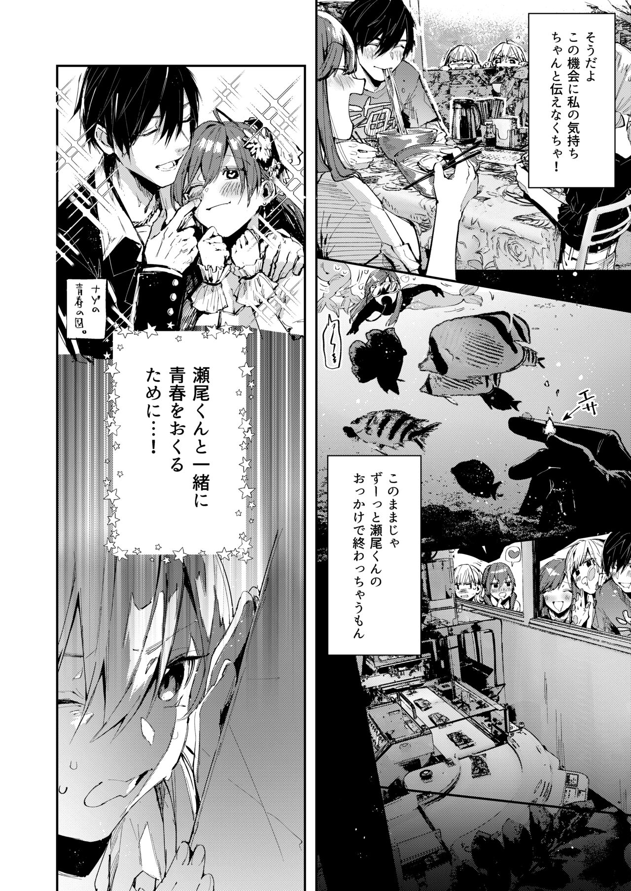 Saseo no Seo-kun ~Shuugaku Ryokou Hen~ - Page 9