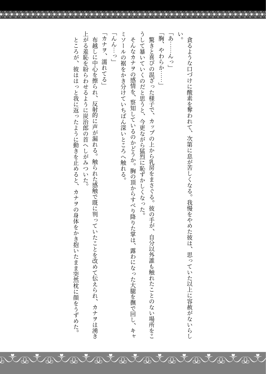 彼がなかなか迫ってこないので、誘ってみたら攻められました♡ - Page 11
