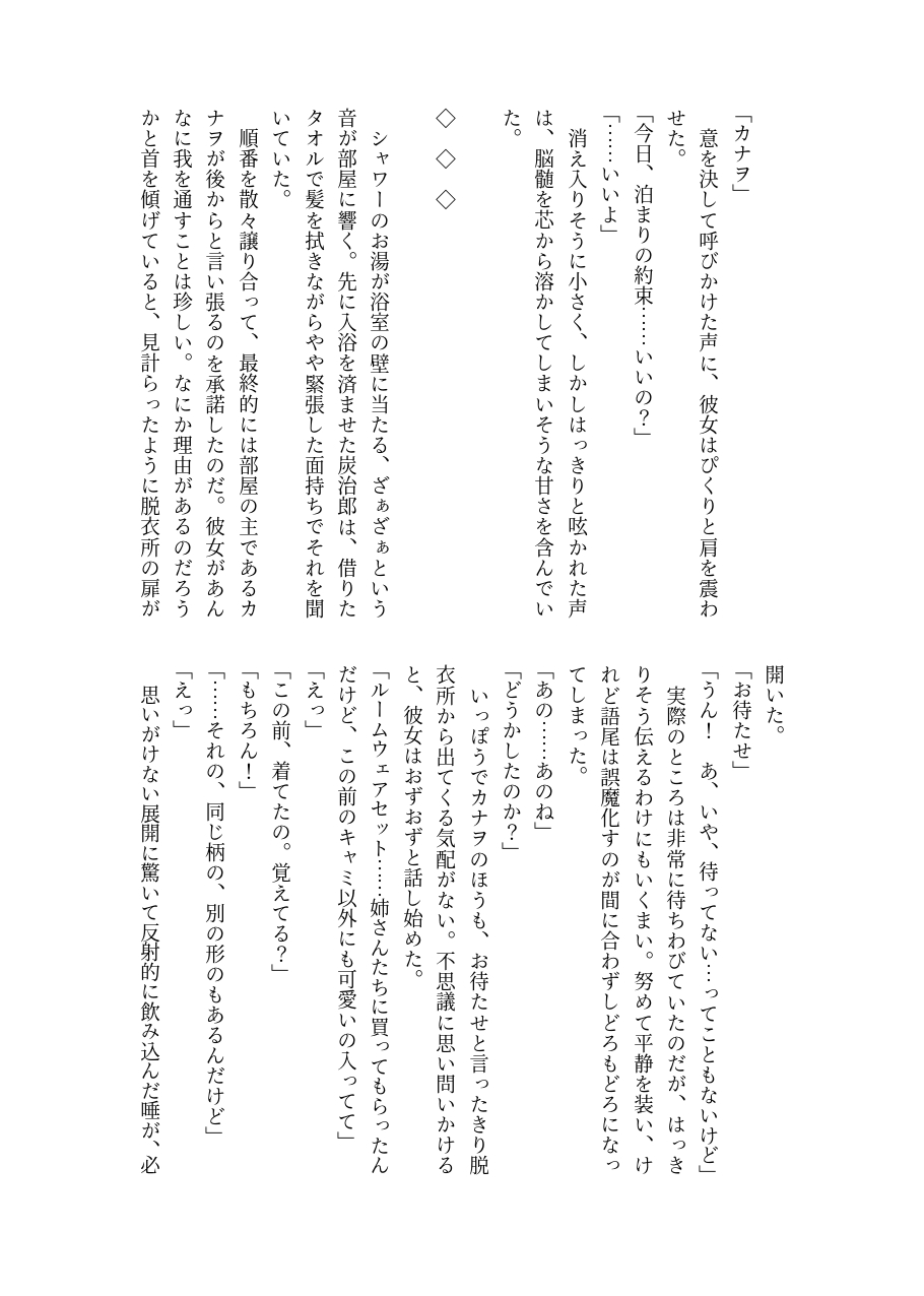 彼がなかなか迫ってこないので、誘ってみたら攻められました♡ - Page 26