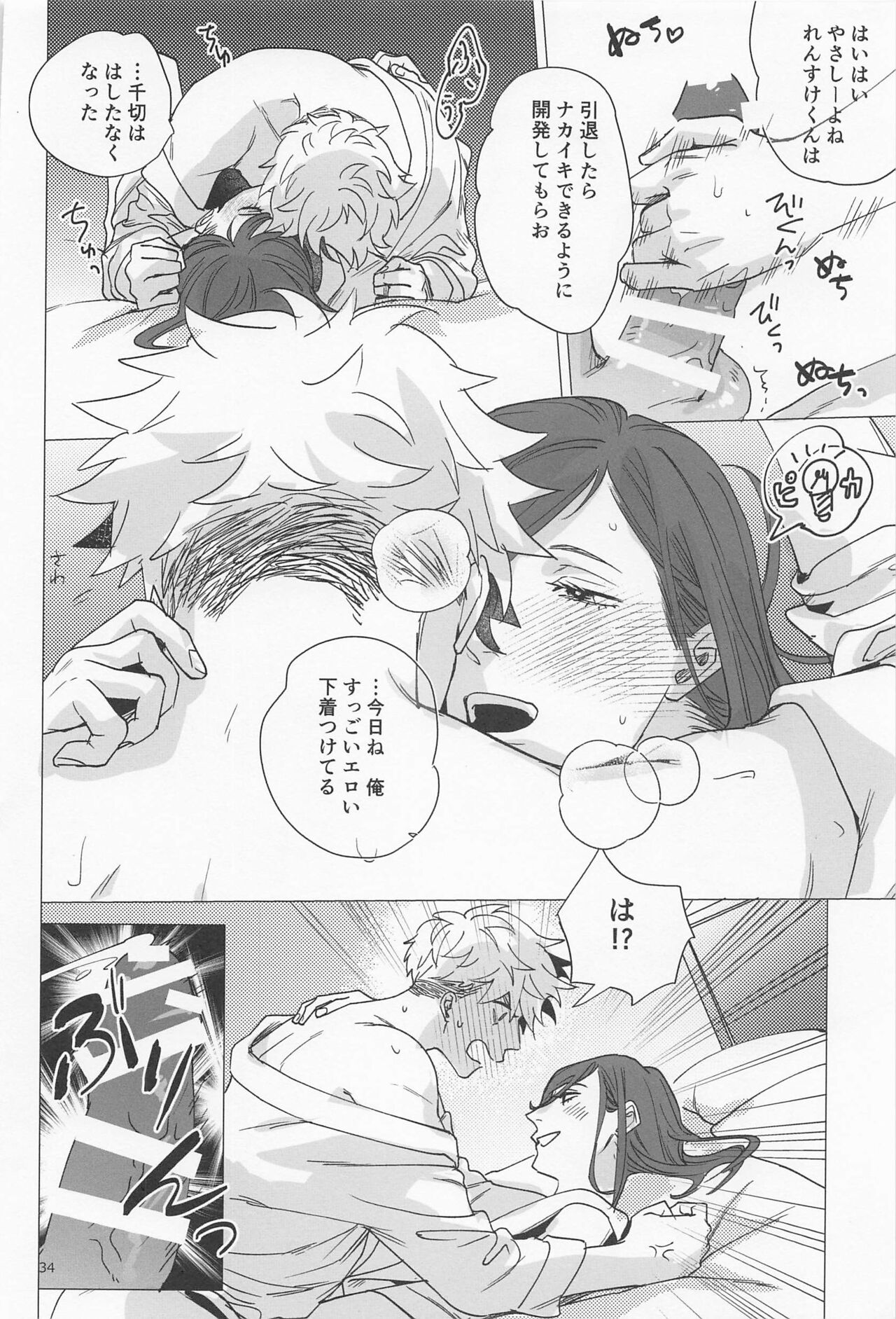 Taiki Bansei Lovers - Page 33