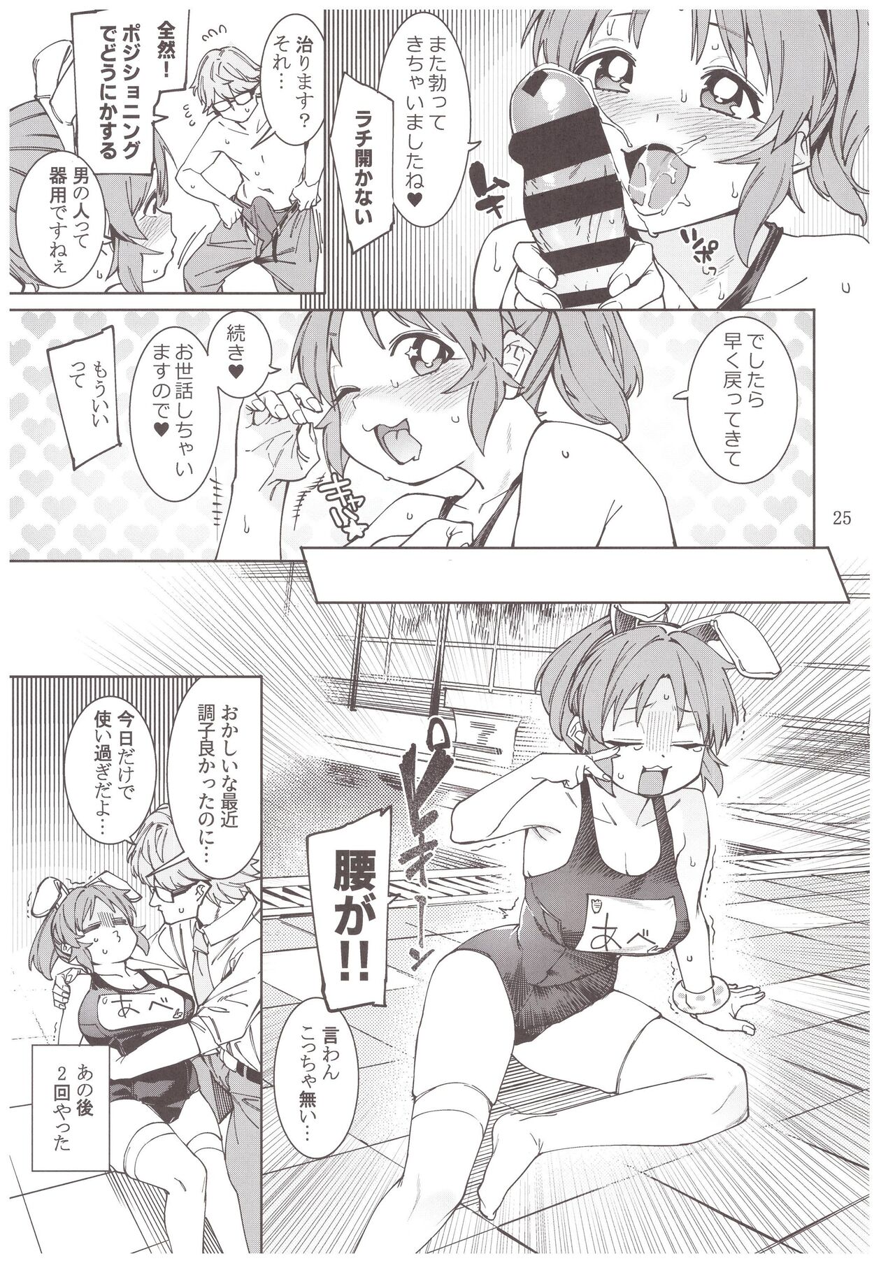 Tabegoro Bunny 3 - Page 24