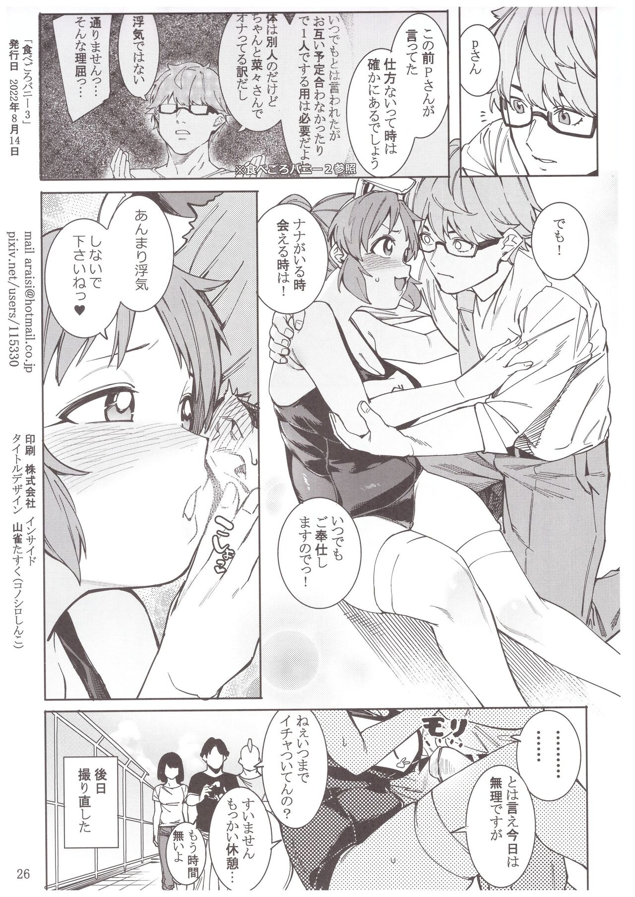 Tabegoro Bunny 3 - Page 25