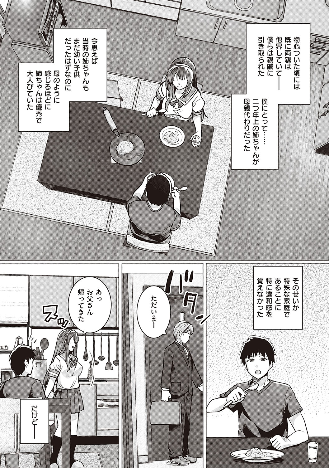 Ane wa Oyaji ni Dakareteru - Page 10