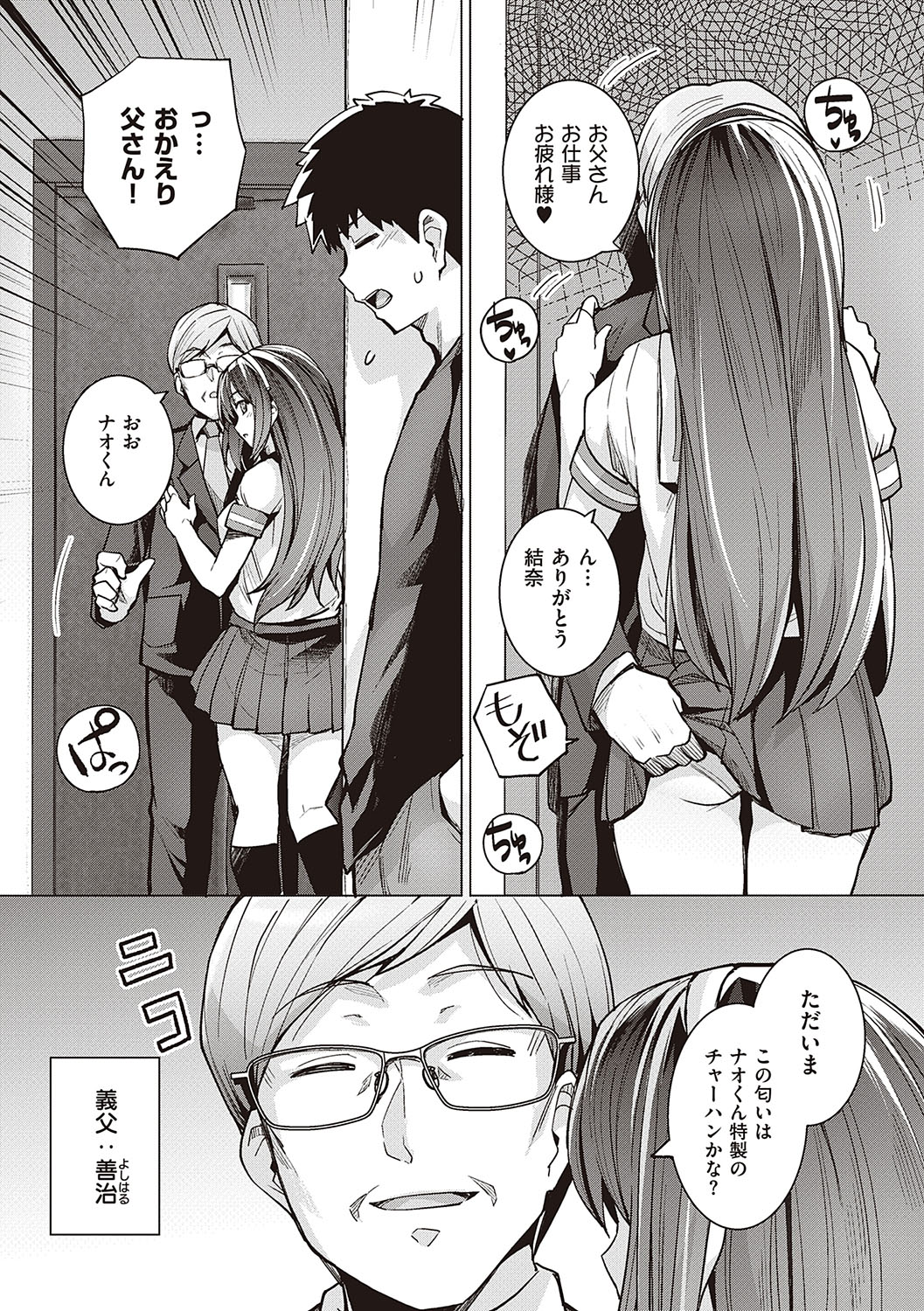 Ane wa Oyaji ni Dakareteru - Page 12