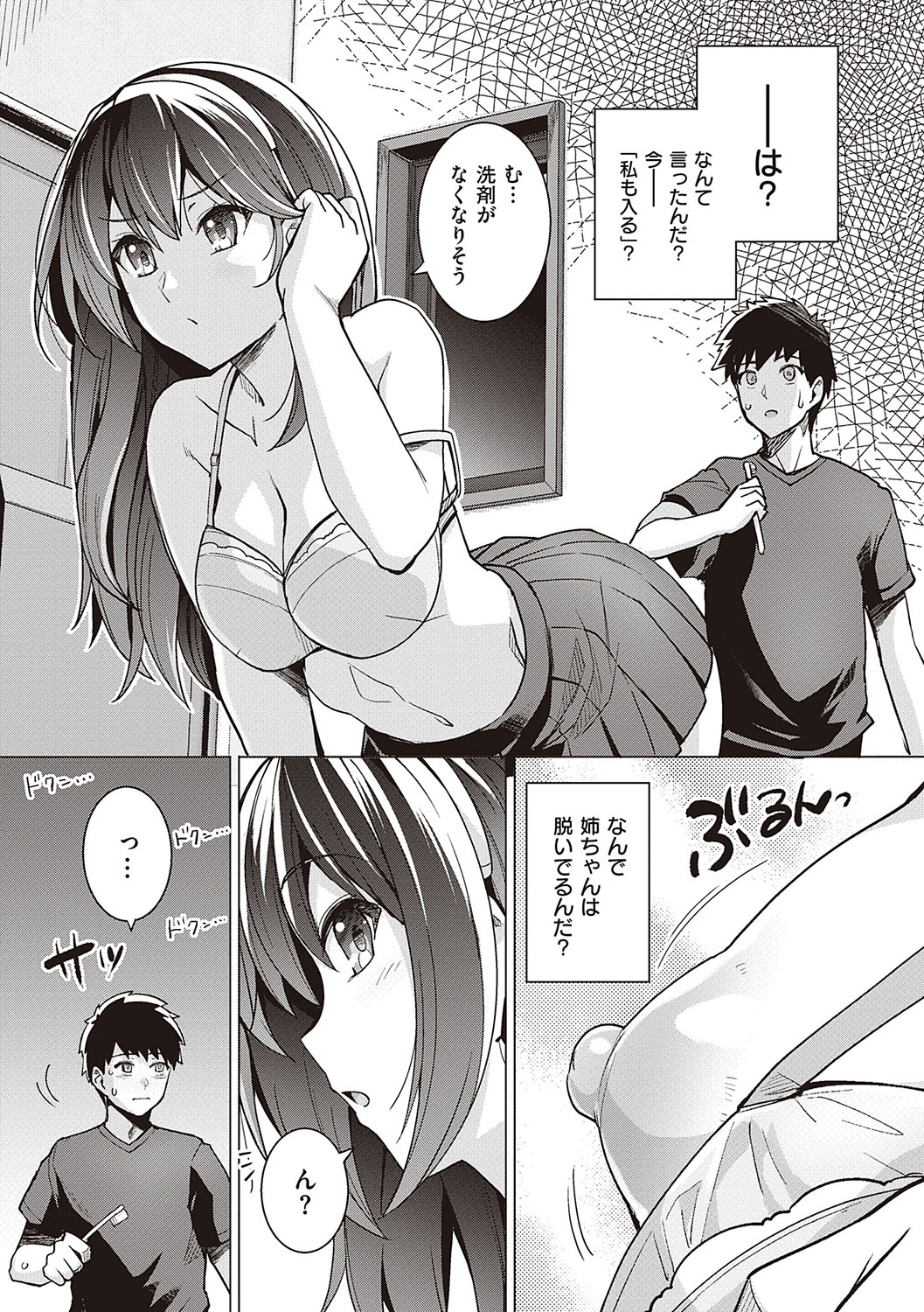 Ane wa Oyaji ni Dakareteru - Page 16