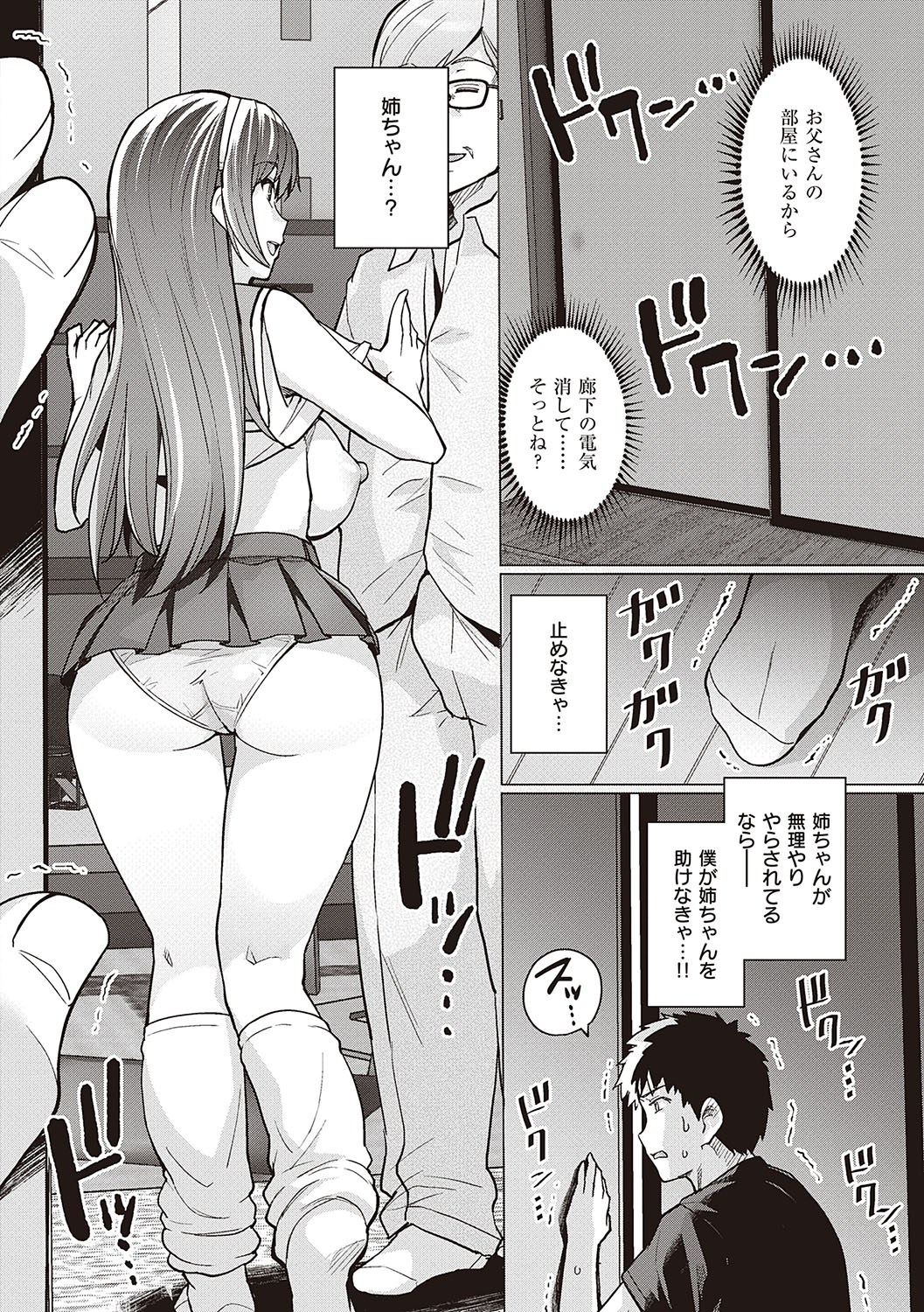 Ane wa Oyaji ni Dakareteru - Page 27