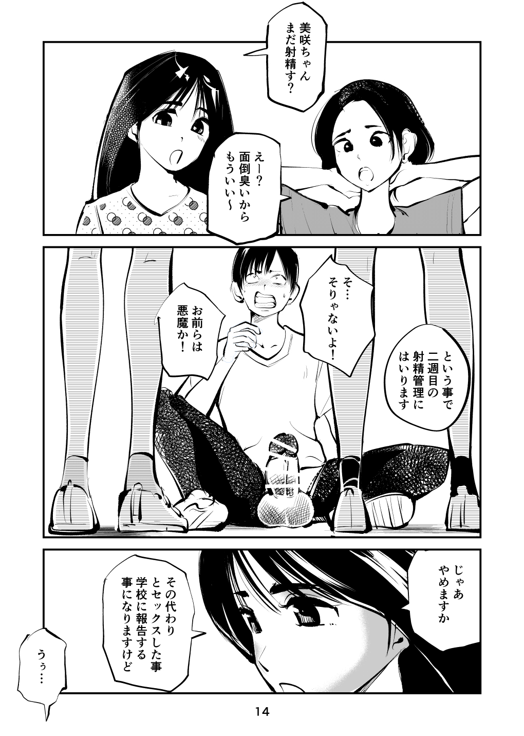 Chinpo Shiikukakari 2 - Page 14
