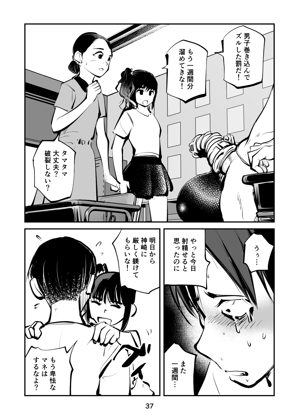 Chinpo Shiikukakari 2 - Page 37
