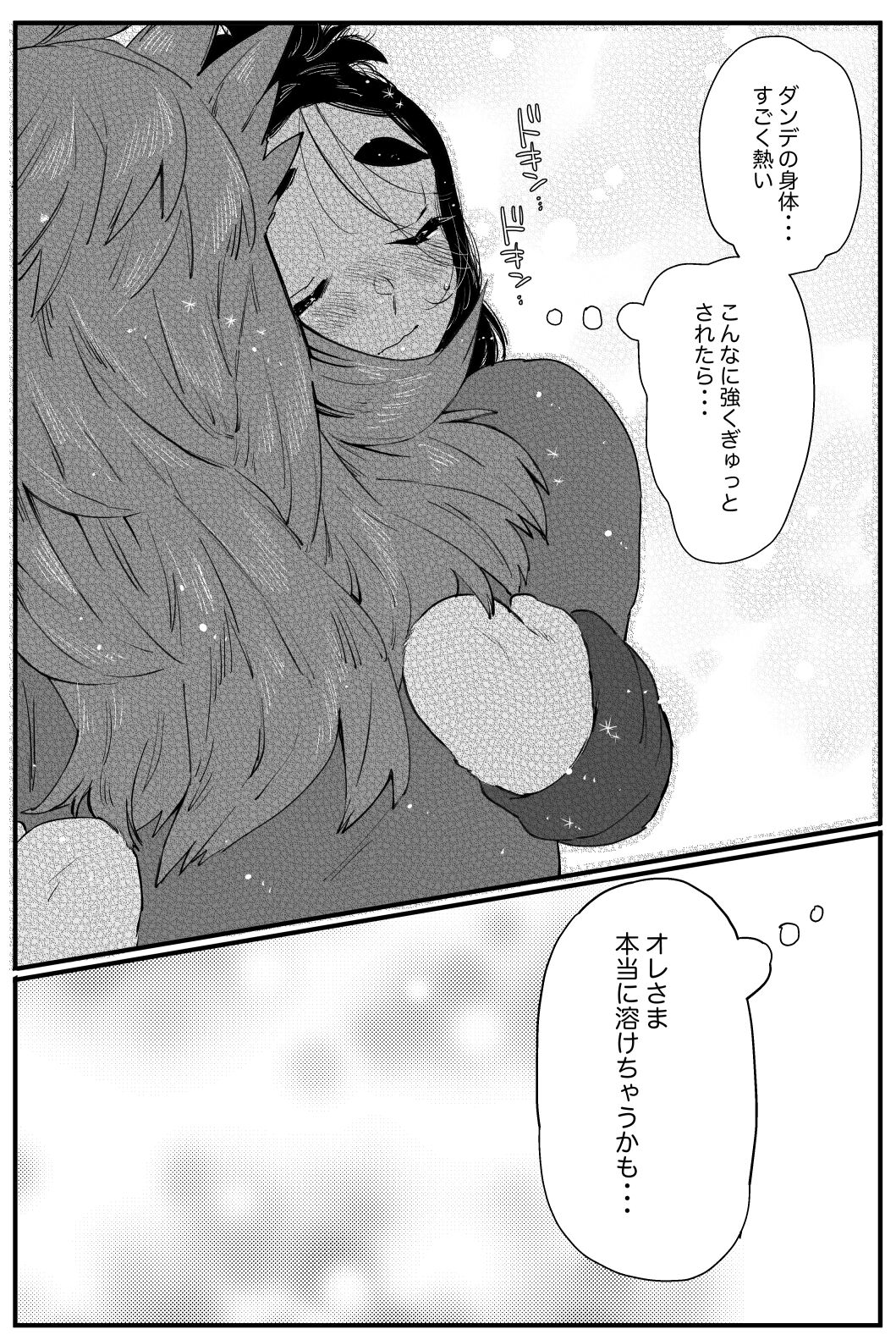 Kimi to Kakete Choco to Tokimasu - Page 23