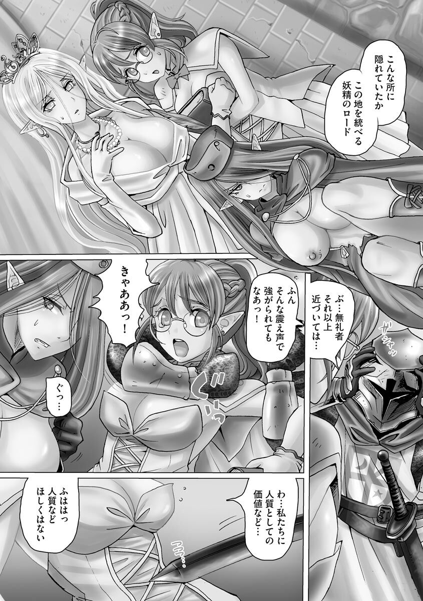 Ryoujoku ni Oboreru Onna-tachi - Page 178