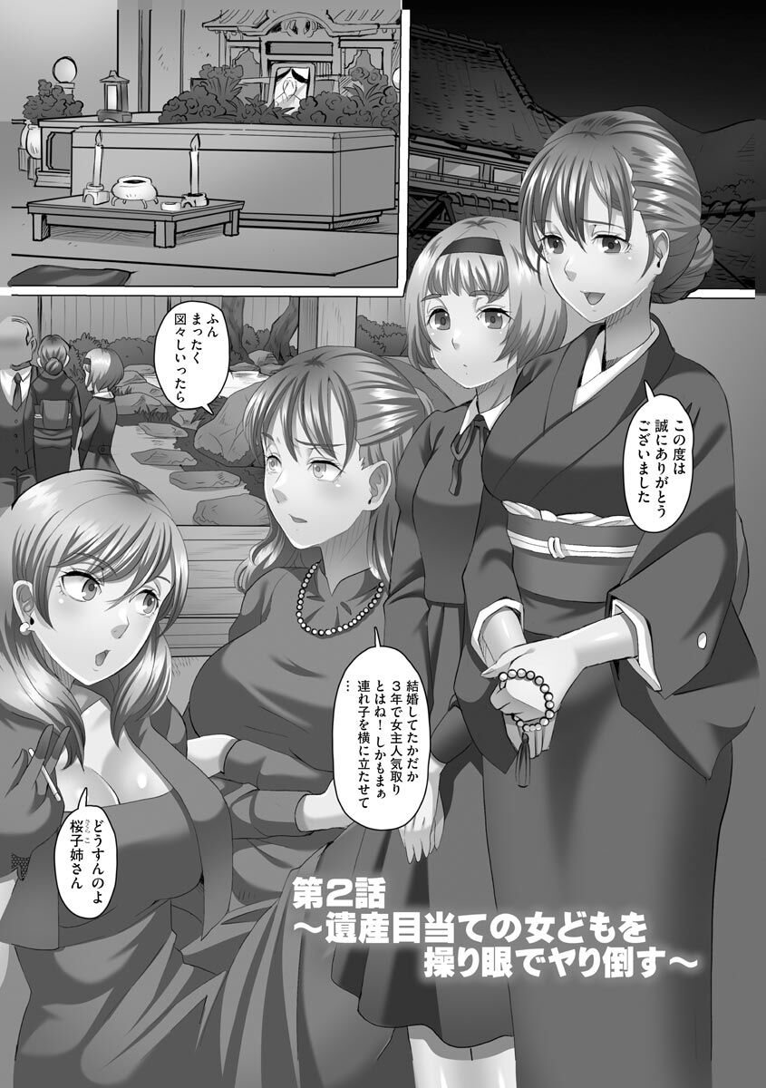 Ryoujoku ni Oboreru Onna-tachi - Page 31
