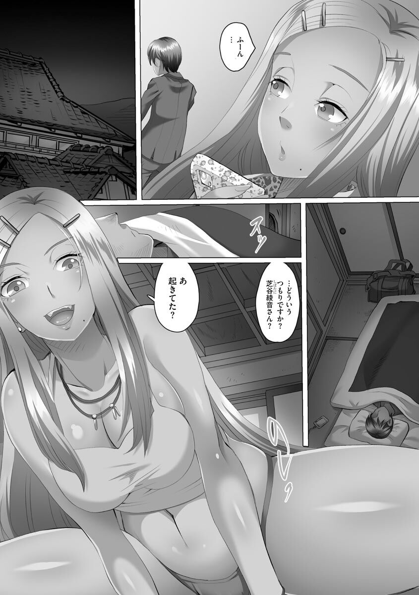 Ryoujoku ni Oboreru Onna-tachi - Page 33