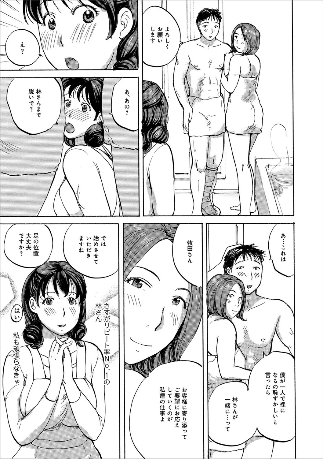 Okusan-tachi ni Moteasobaretai - Page 25