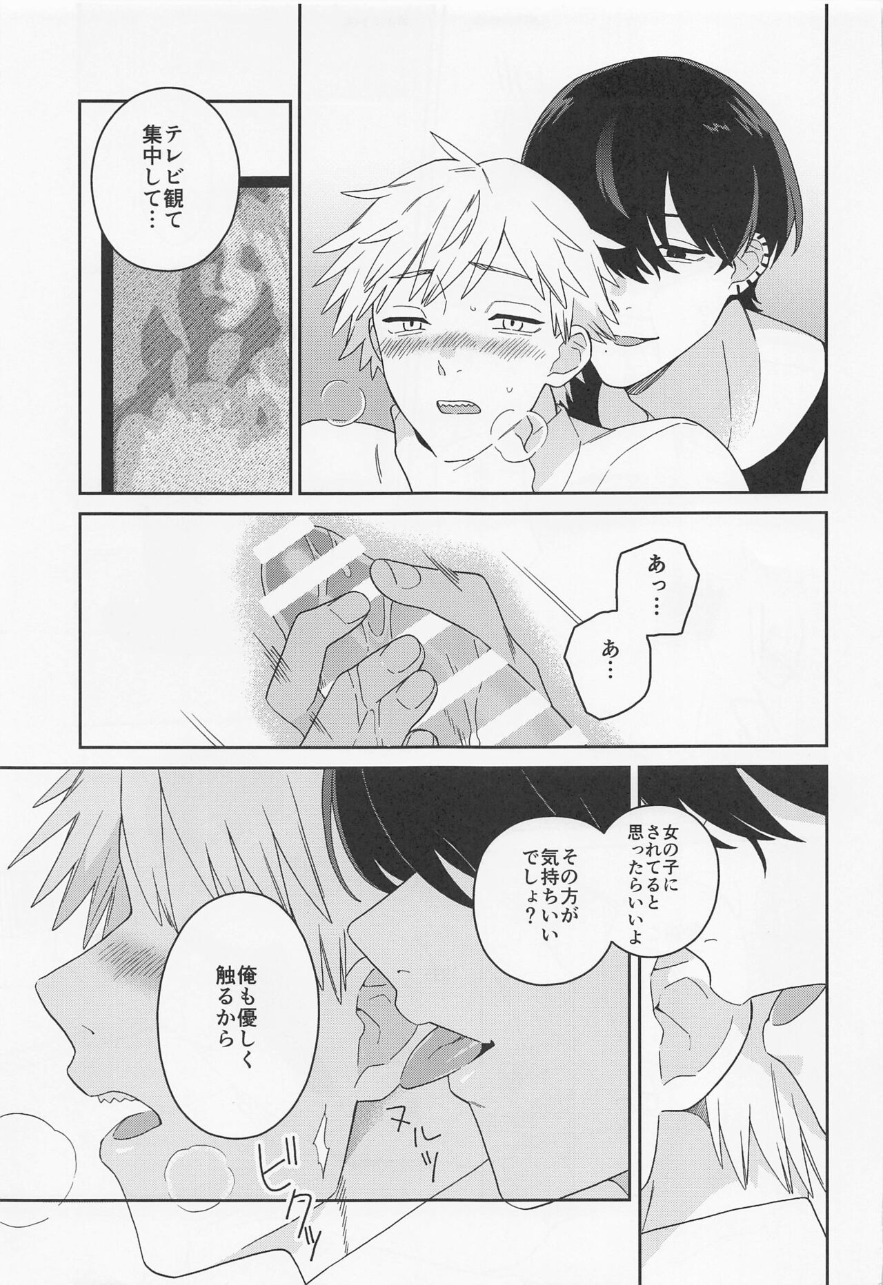 trap & trip - Page 12