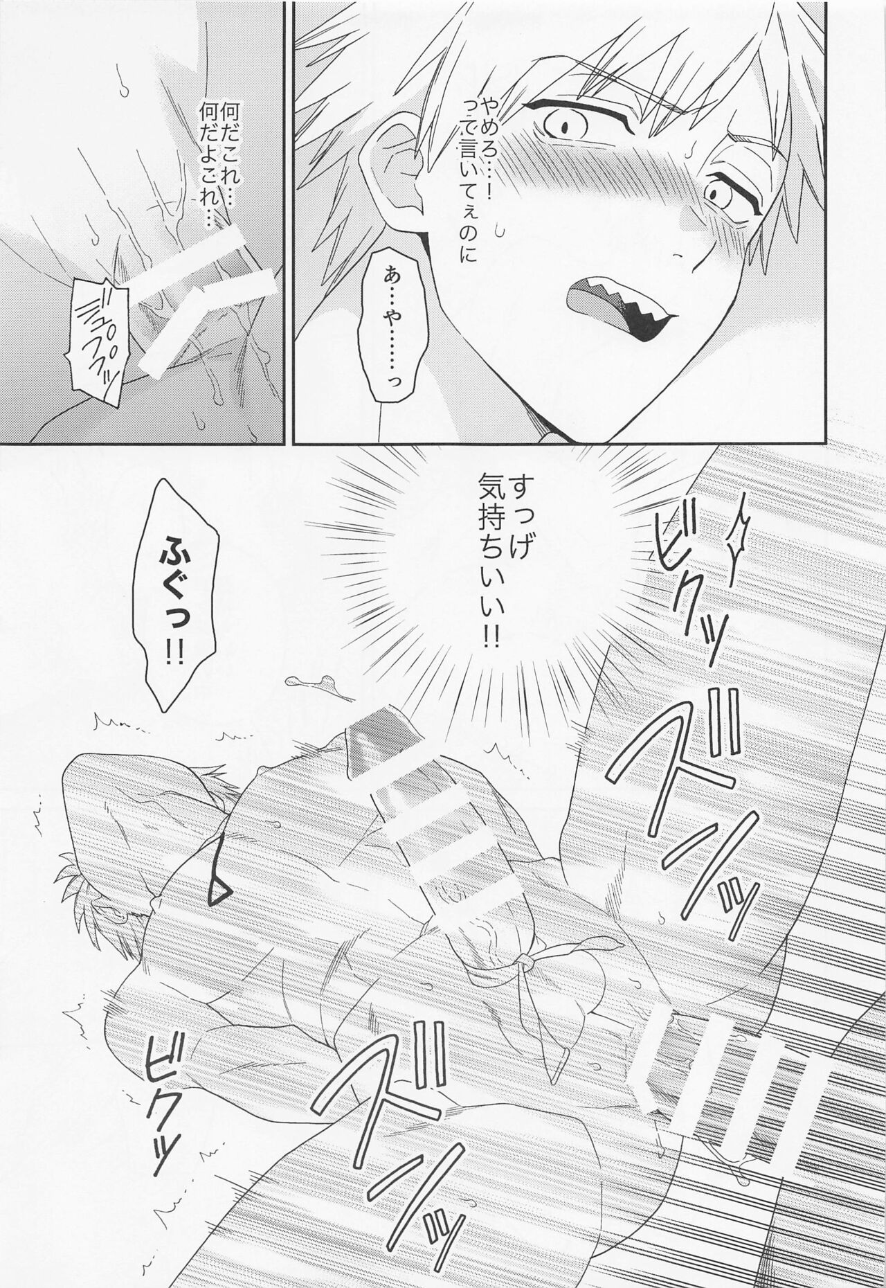 trap & trip - Page 22