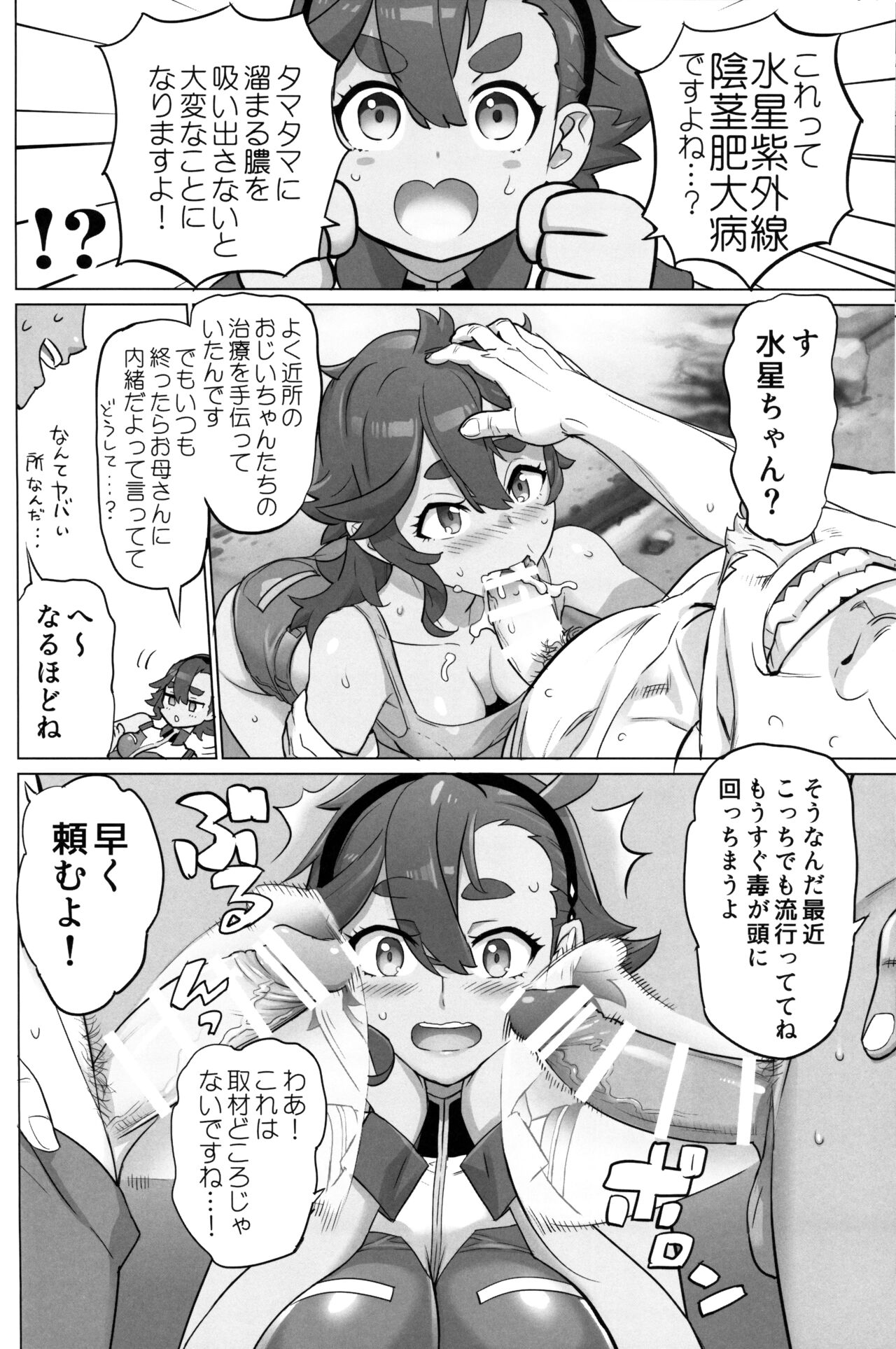 Suisei no Ko - Page 27