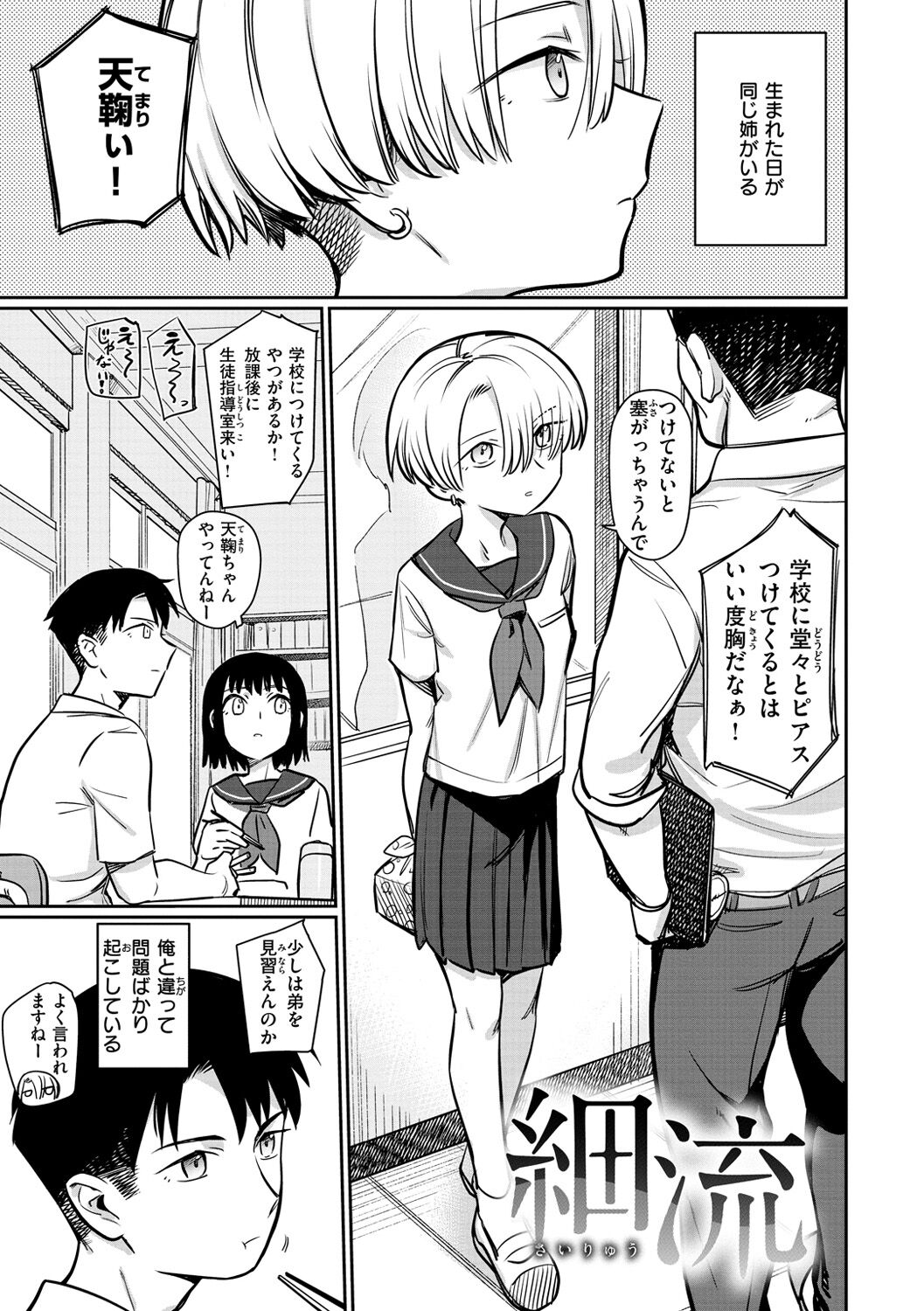 Kimi wa Seishunki - Page 103