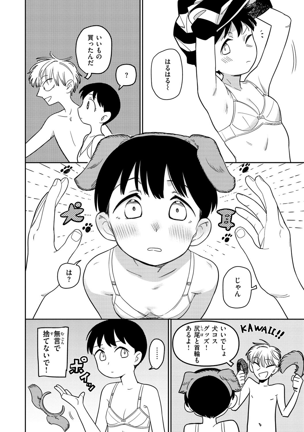 Kimi wa Seishunki - Page 134