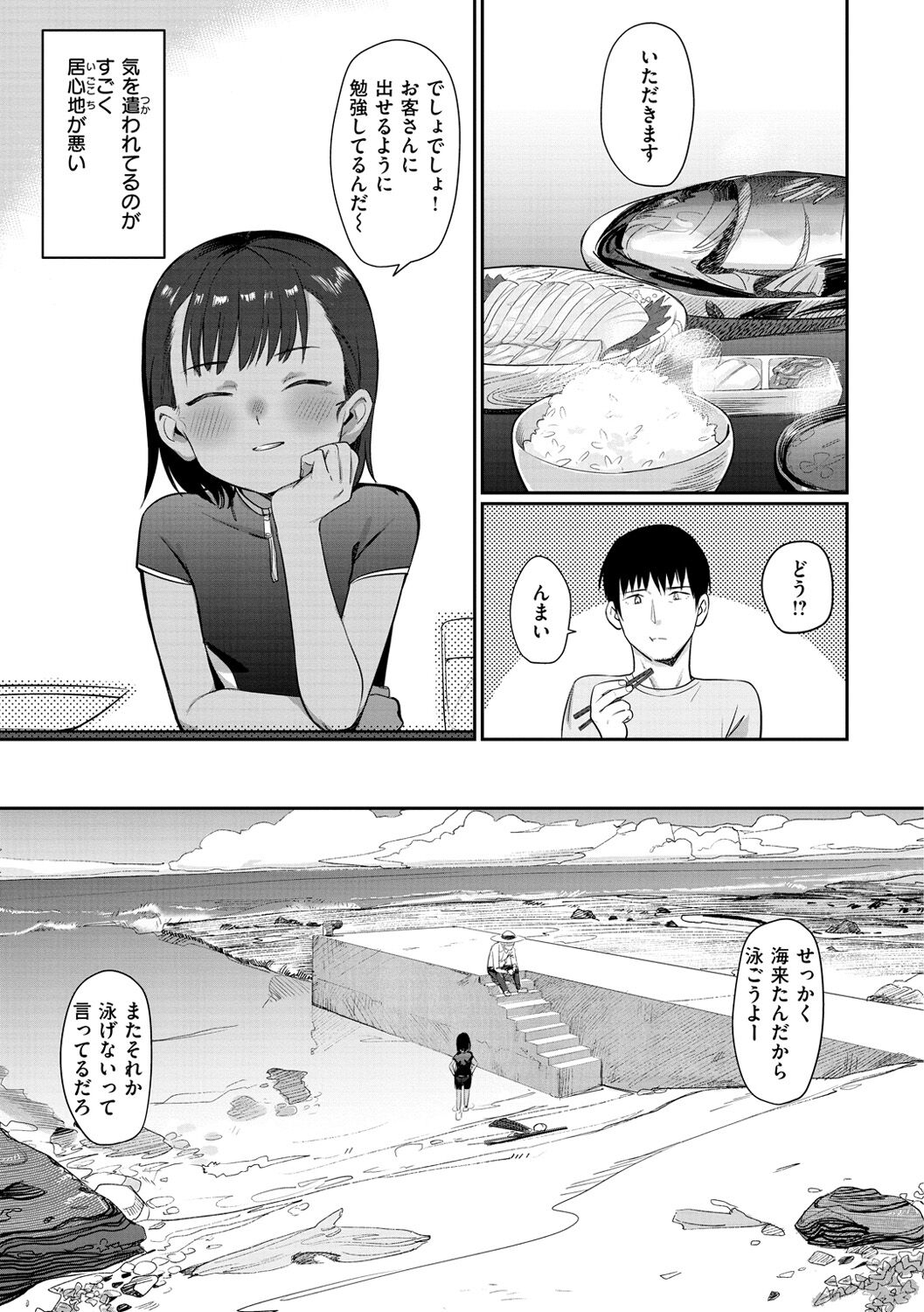 Kimi wa Seishunki - Page 25