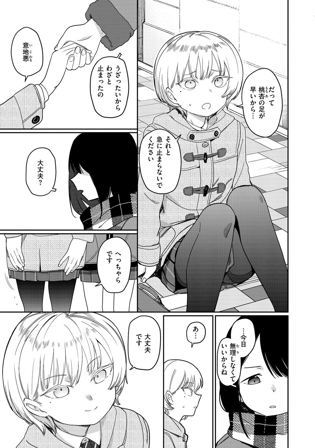 Kimi wa Seishunki - Page 45
