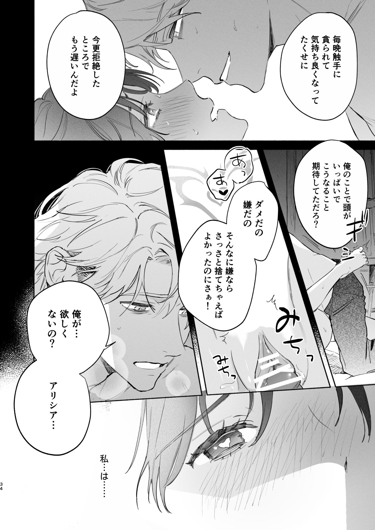 Tane ga Mebuite Koi ni Naru - Page 35