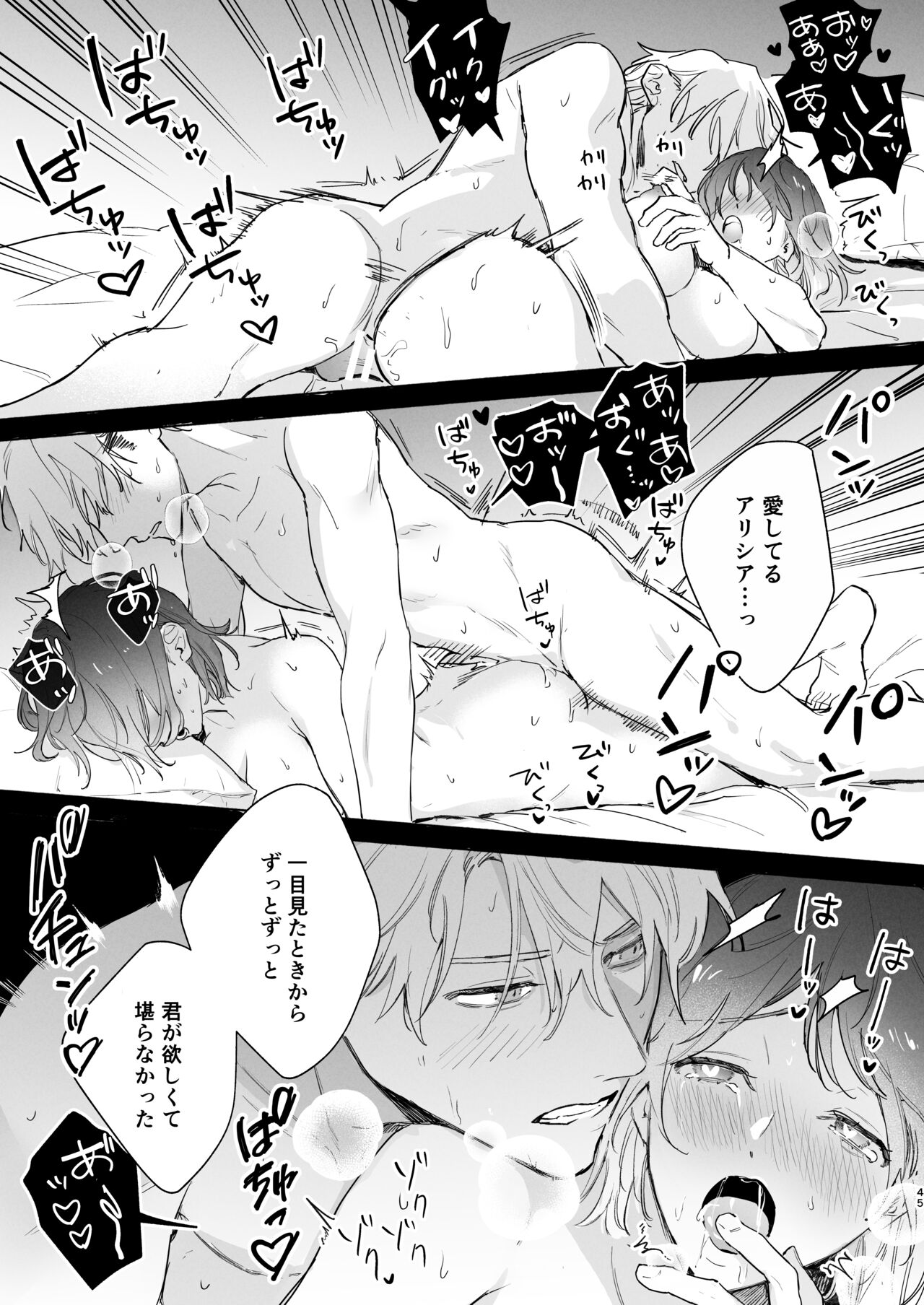 Tane ga Mebuite Koi ni Naru - Page 46