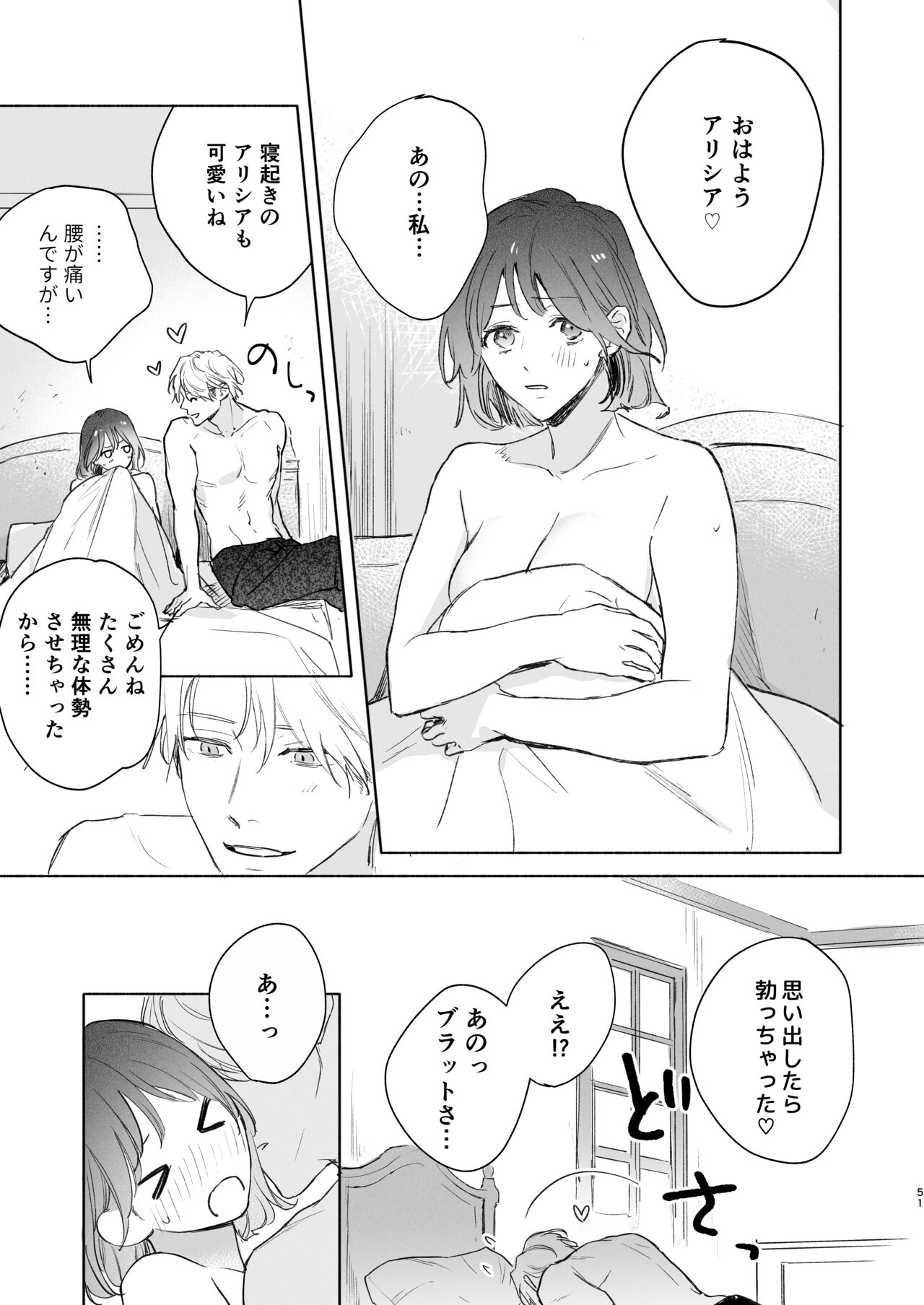 Tane ga Mebuite Koi ni Naru - Page 52