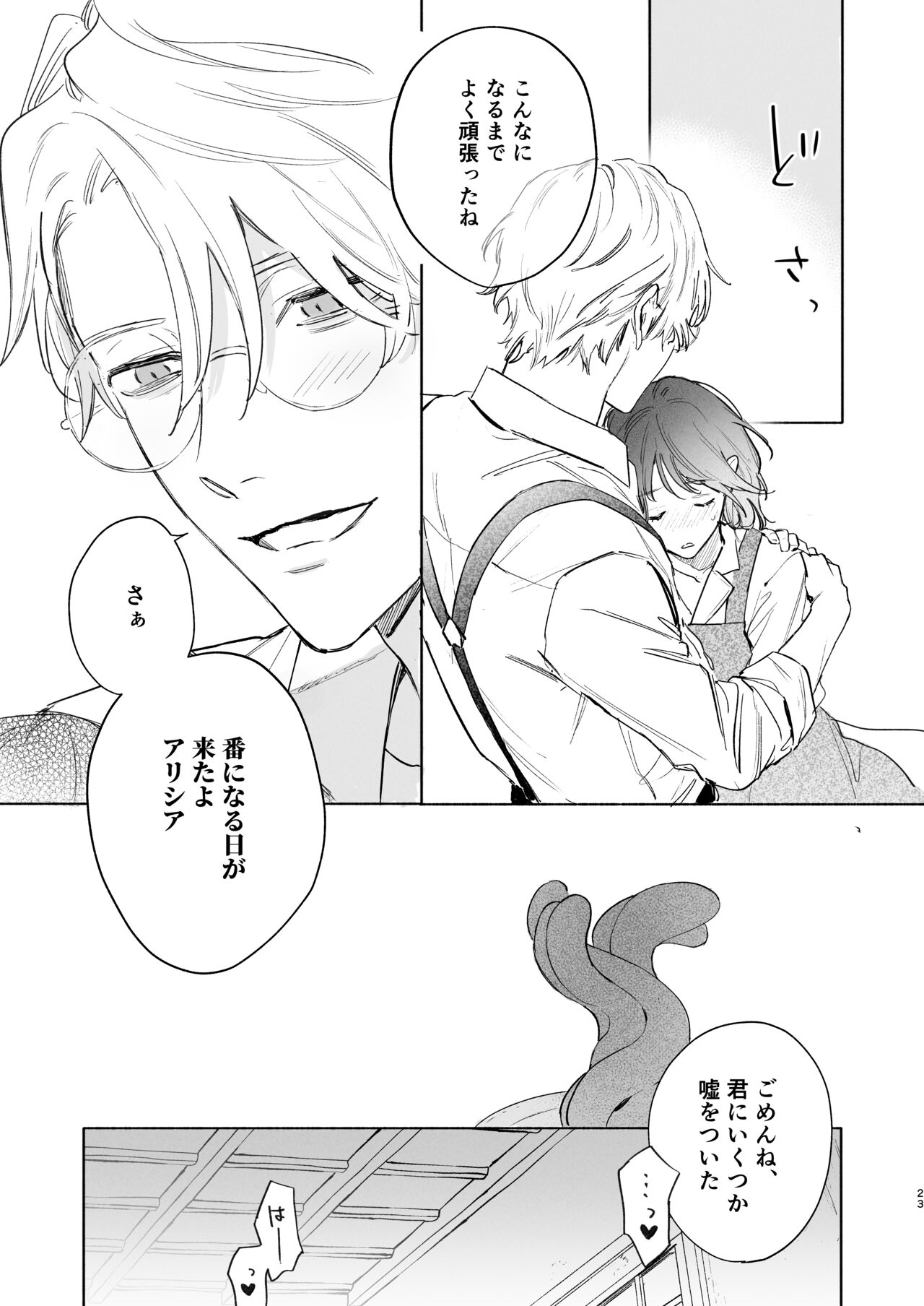 Tane ga Mebuite Koi ni Naru - Page 62