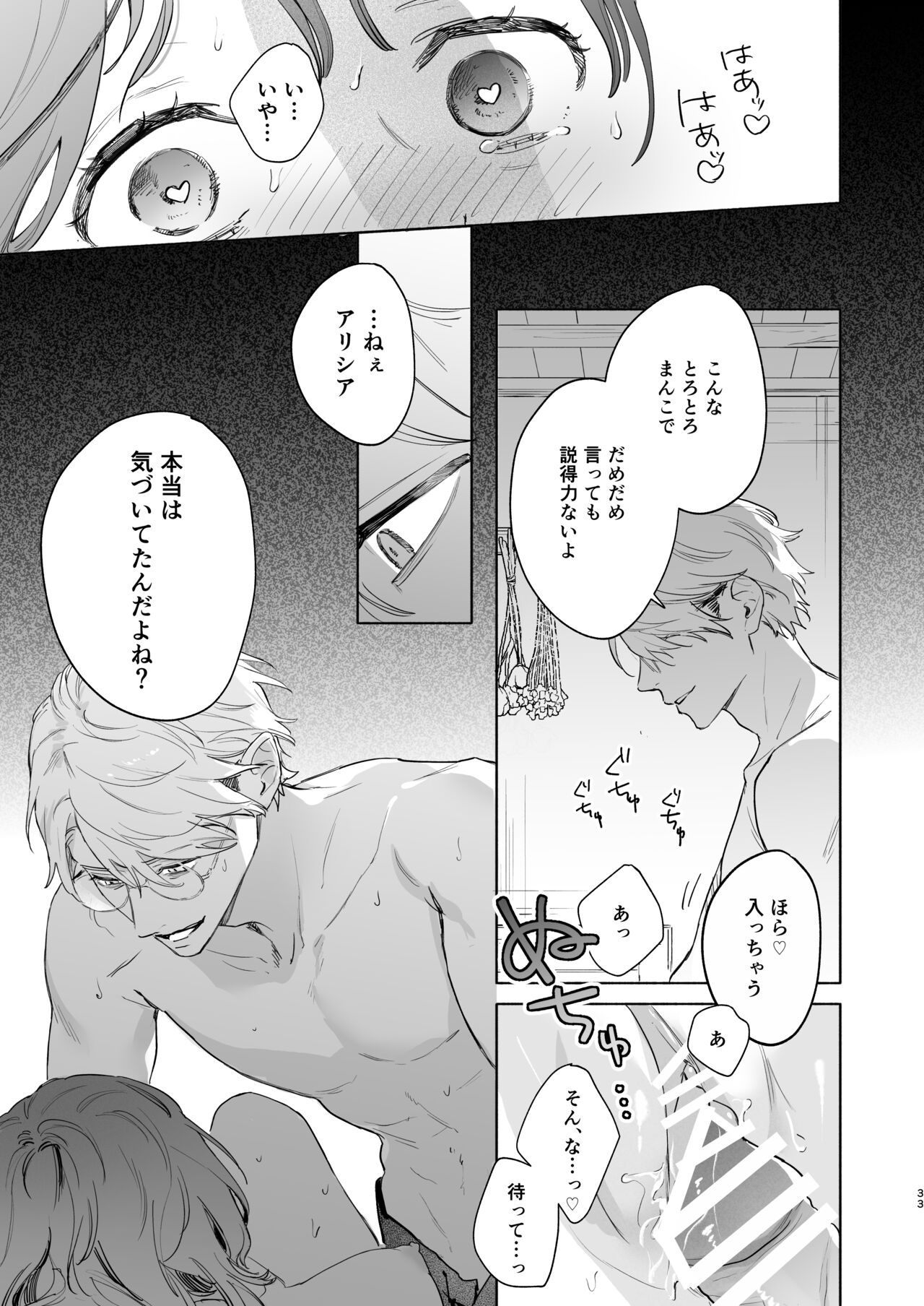 Tane ga Mebuite Koi ni Naru - Page 72