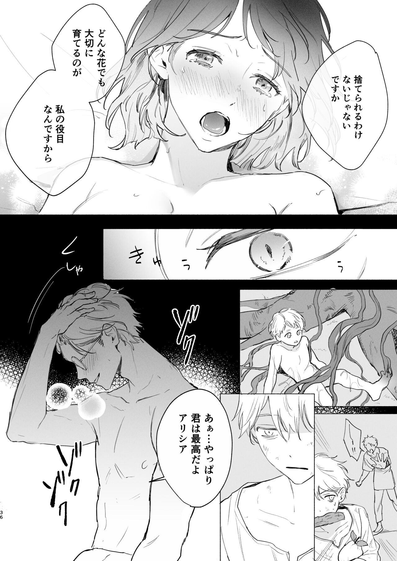 Tane ga Mebuite Koi ni Naru - Page 75