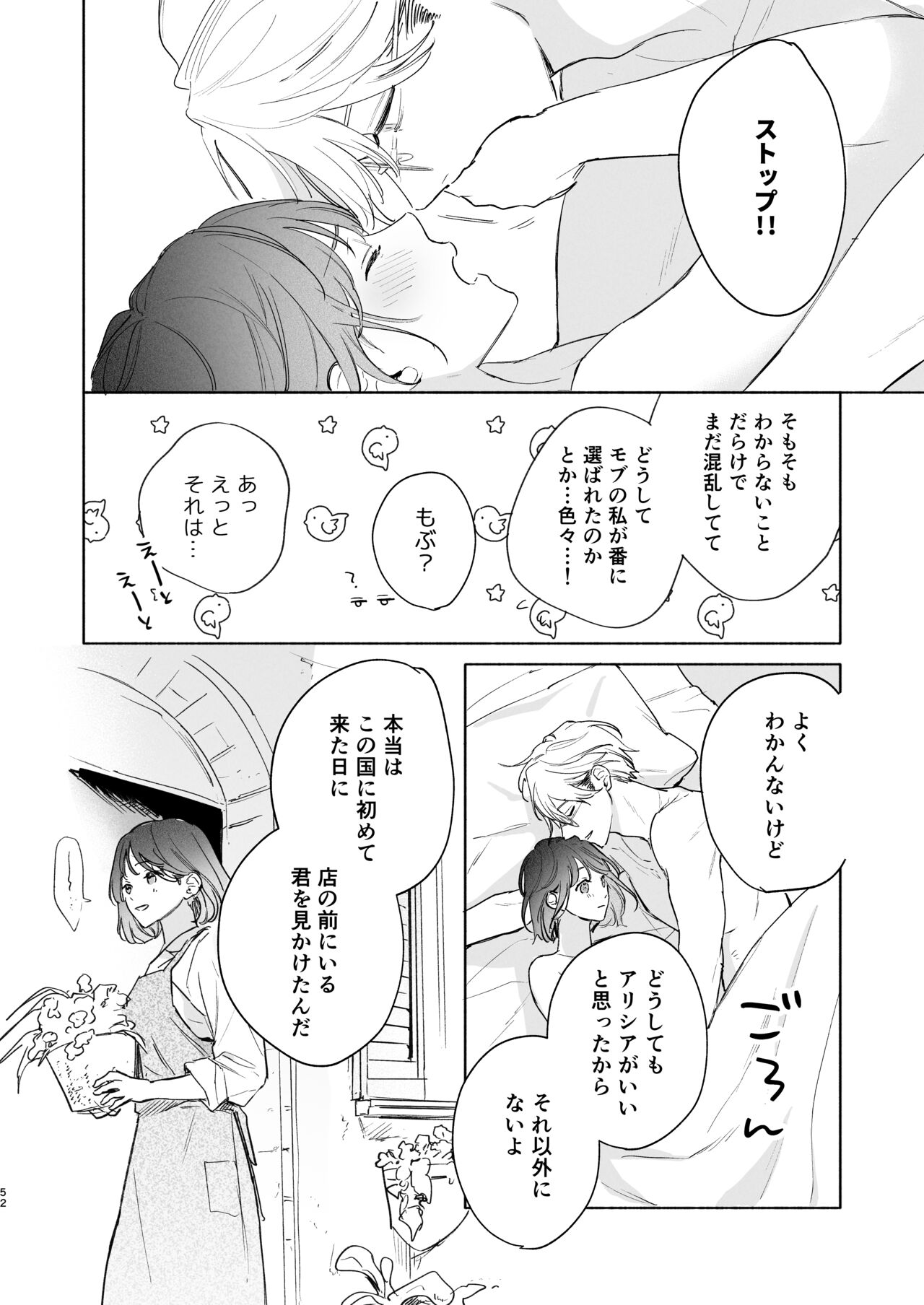 Tane ga Mebuite Koi ni Naru - Page 90