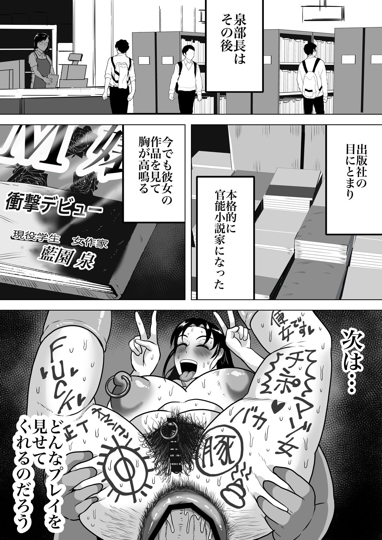 Izumi-san no Sousaku - Page 33