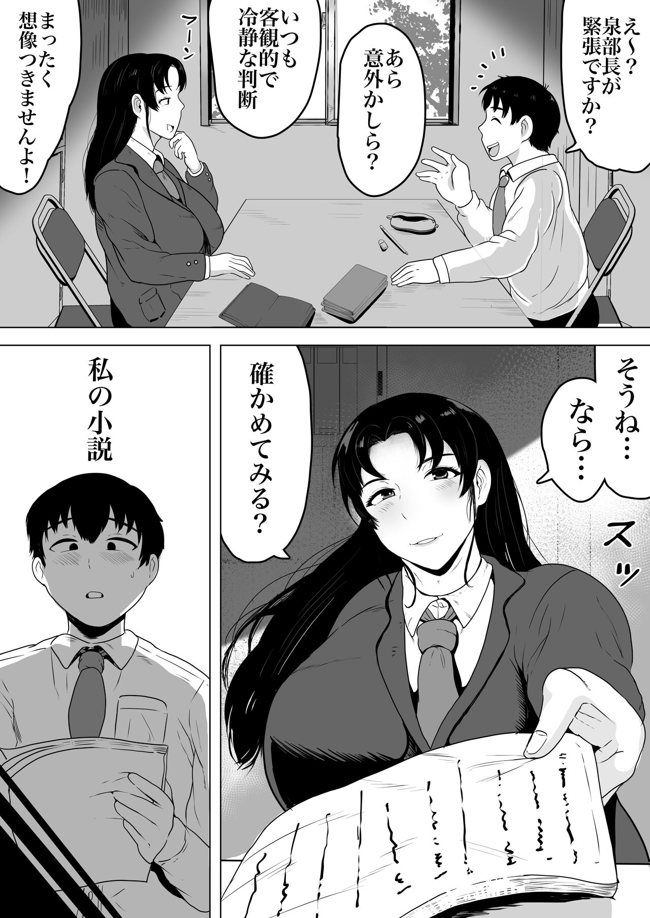 Izumi-san no Sousaku - Page 38