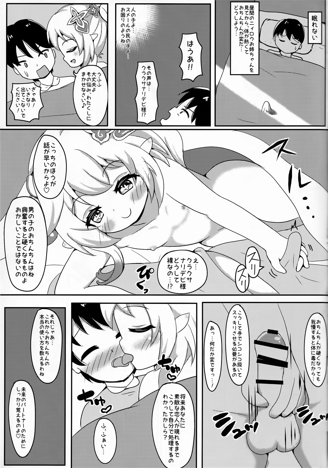 Nandemo Mora ga Areba Utte Kureru Dori-chan - Page 28