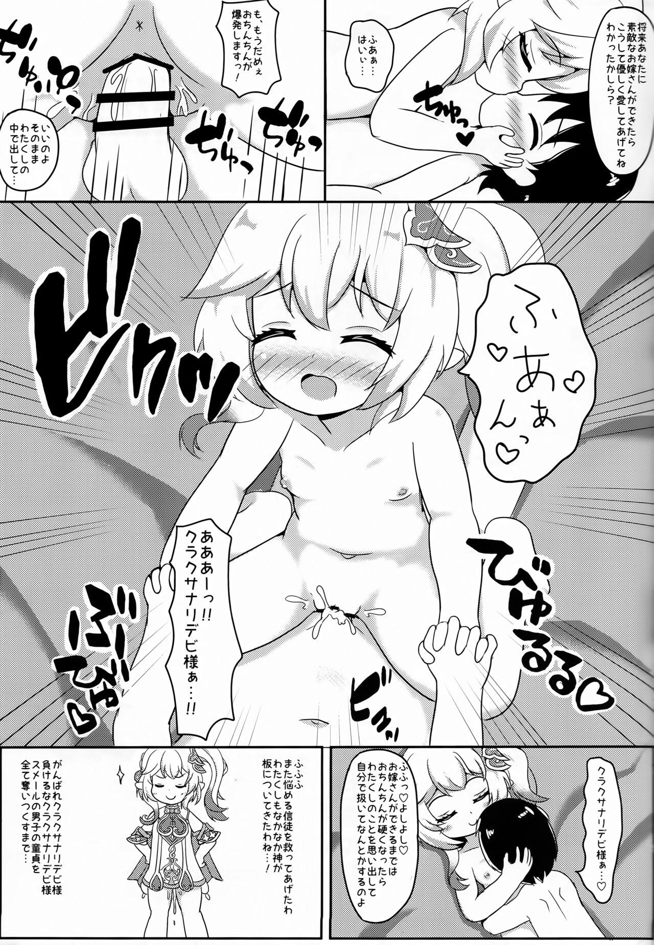 Nandemo Mora ga Areba Utte Kureru Dori-chan - Page 30