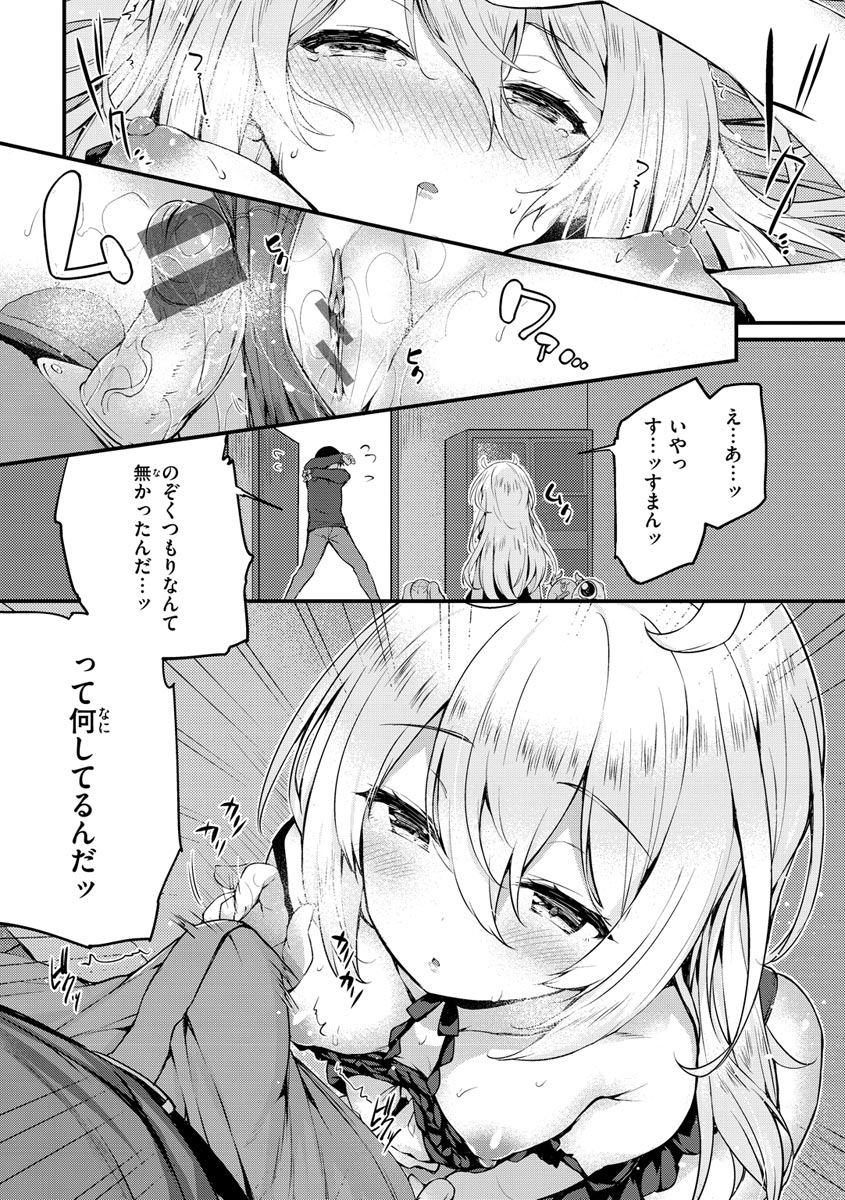 Futari no Omocha - Page 108