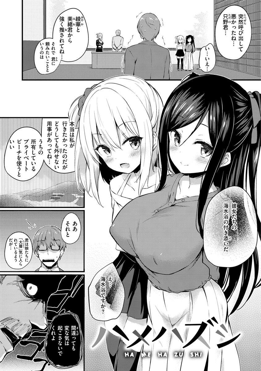 Futari no Omocha - Page 59