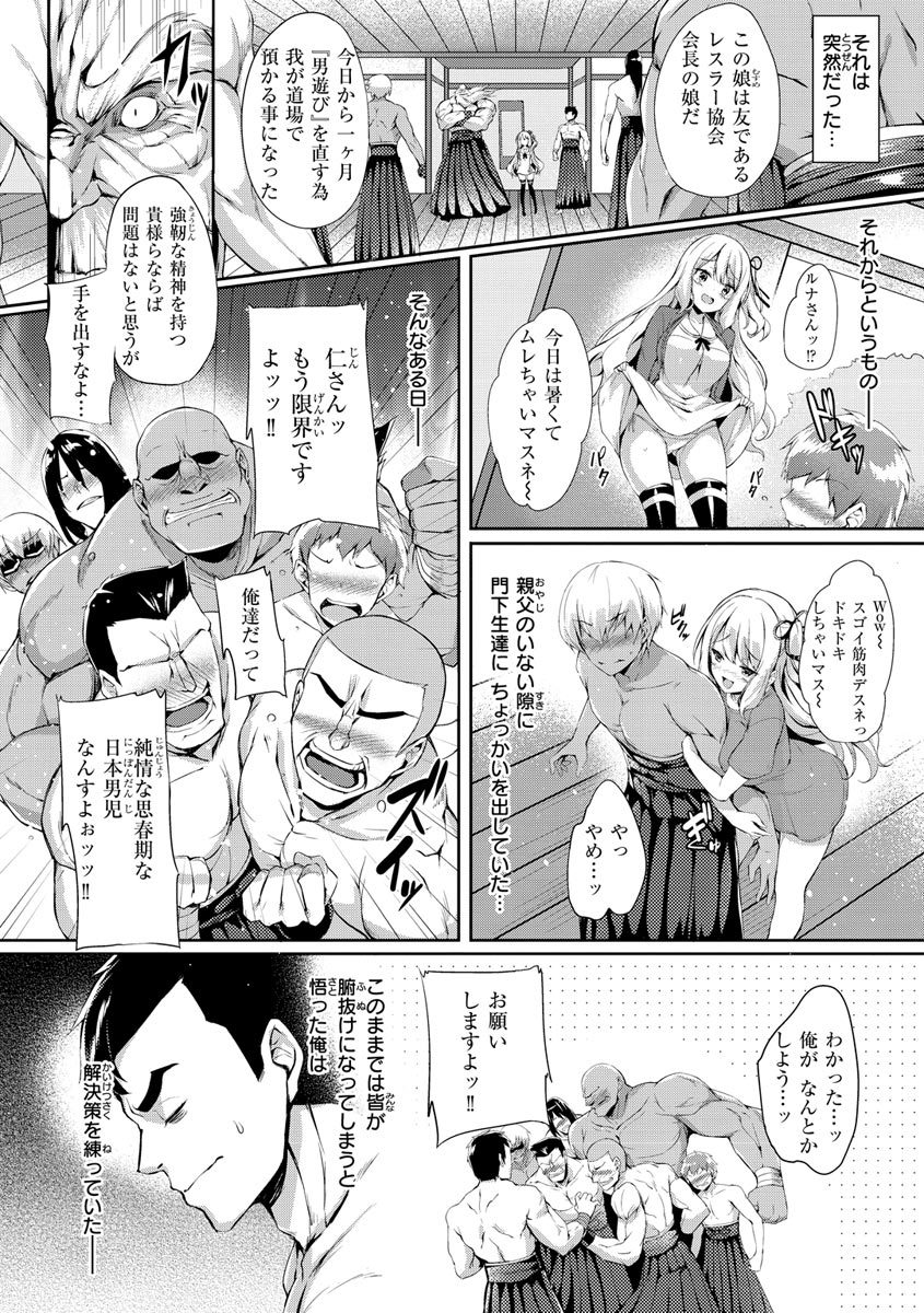 Futari no Omocha - Page 86