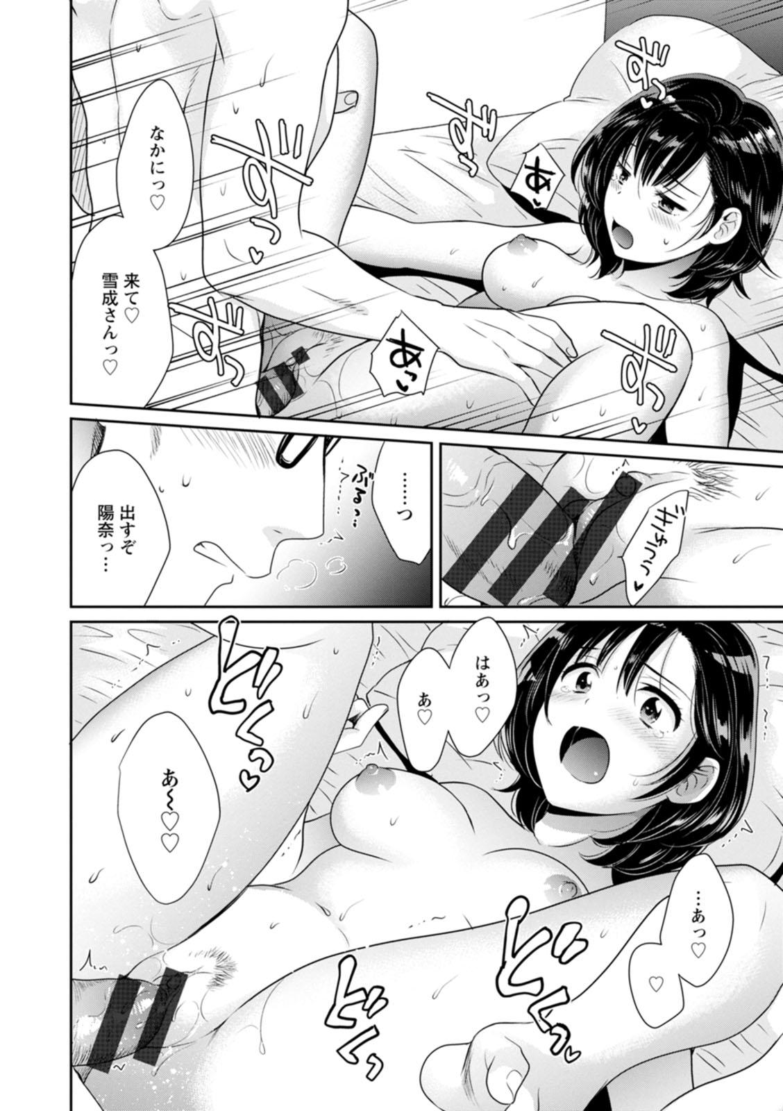 Anata no Mono ni Narimashita - Page 188