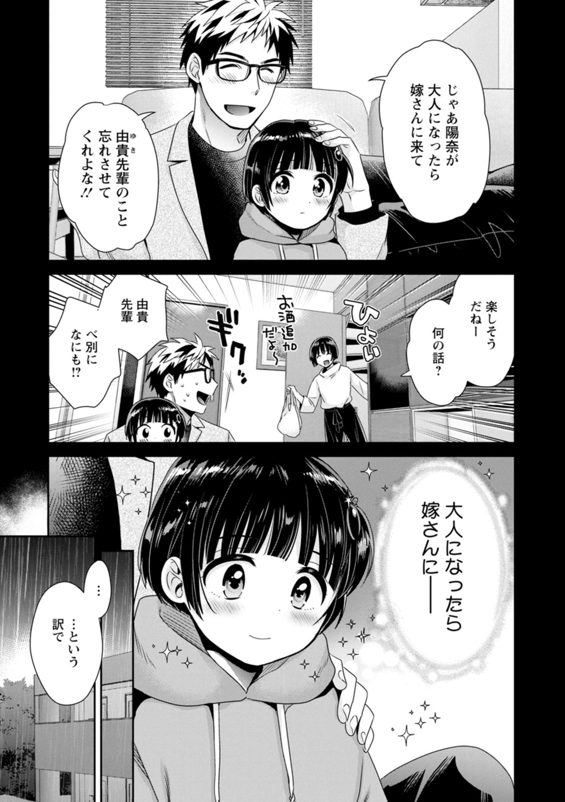 Anata no Mono ni Narimashita - Page 29