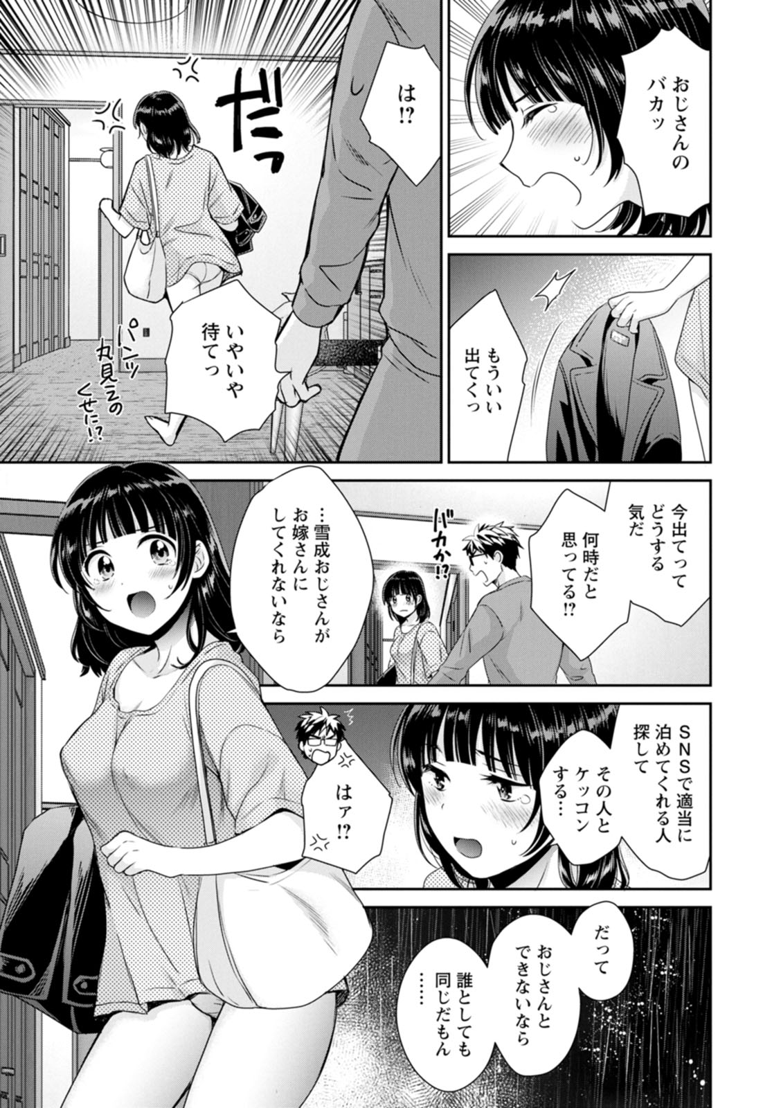 Anata no Mono ni Narimashita - Page 31