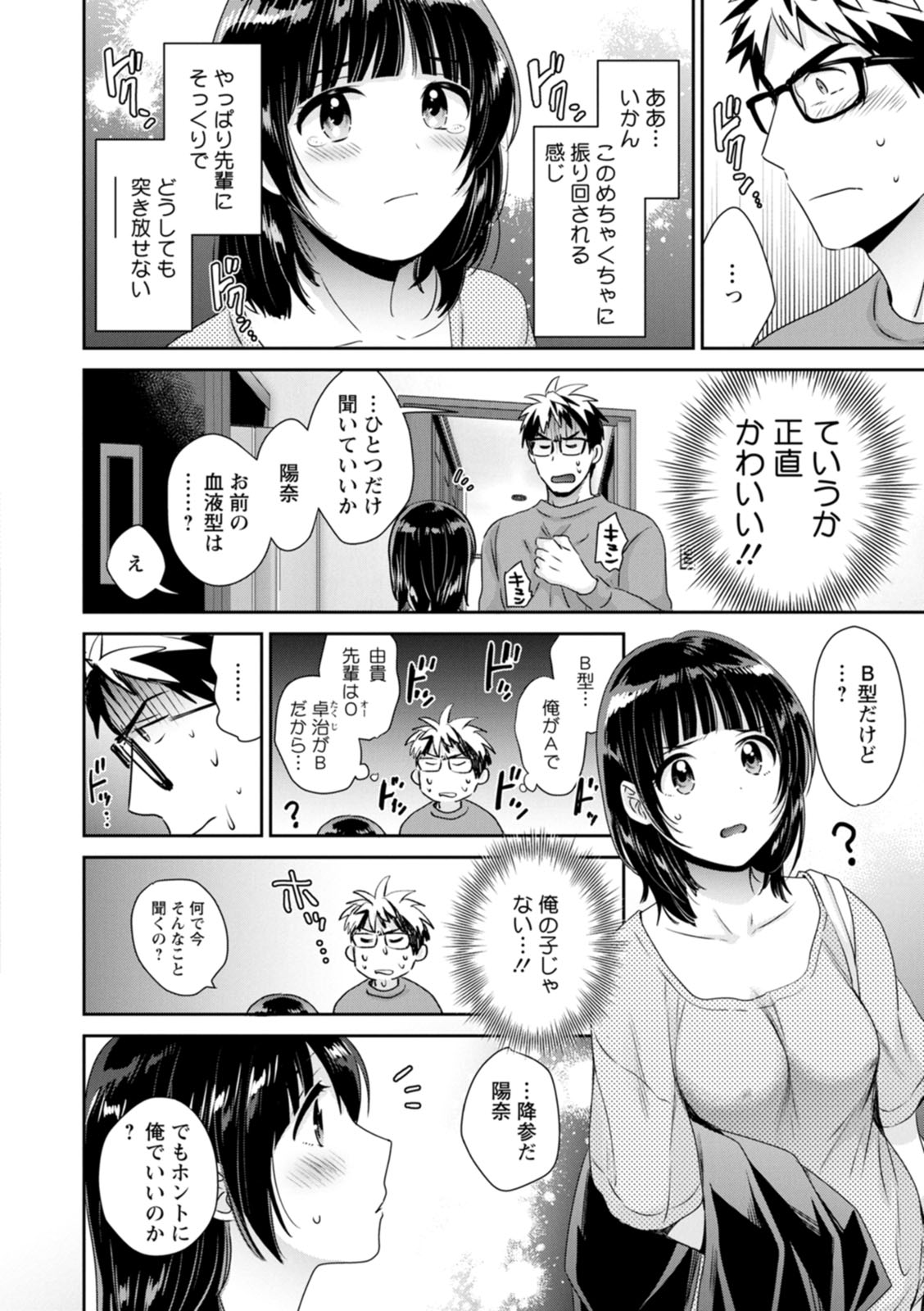 Anata no Mono ni Narimashita - Page 32