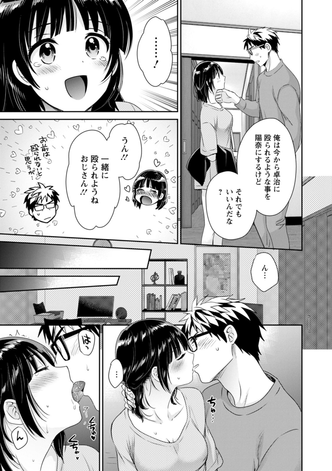Anata no Mono ni Narimashita - Page 33