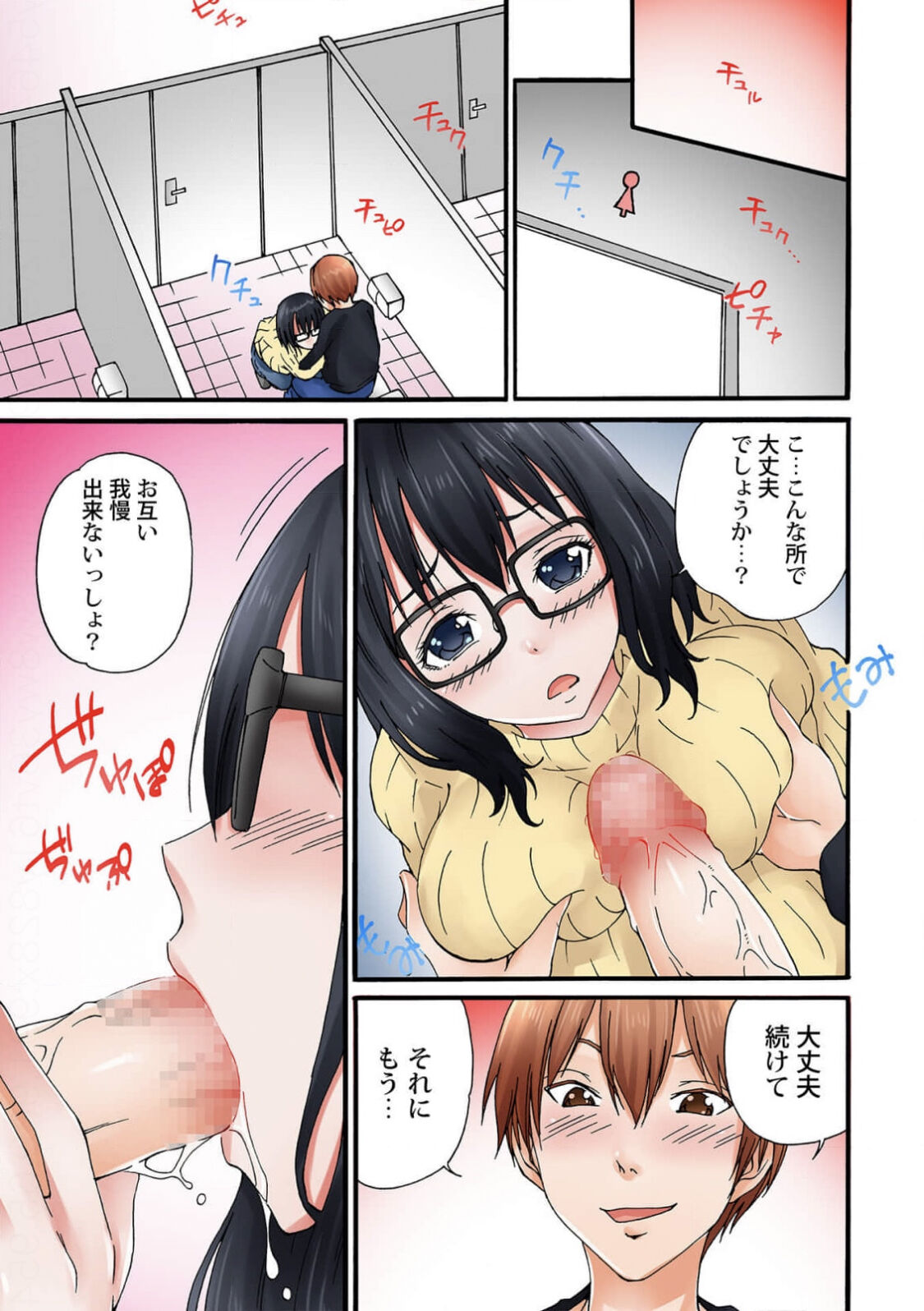 Jimiko no Toriko 1-6 - Page 36