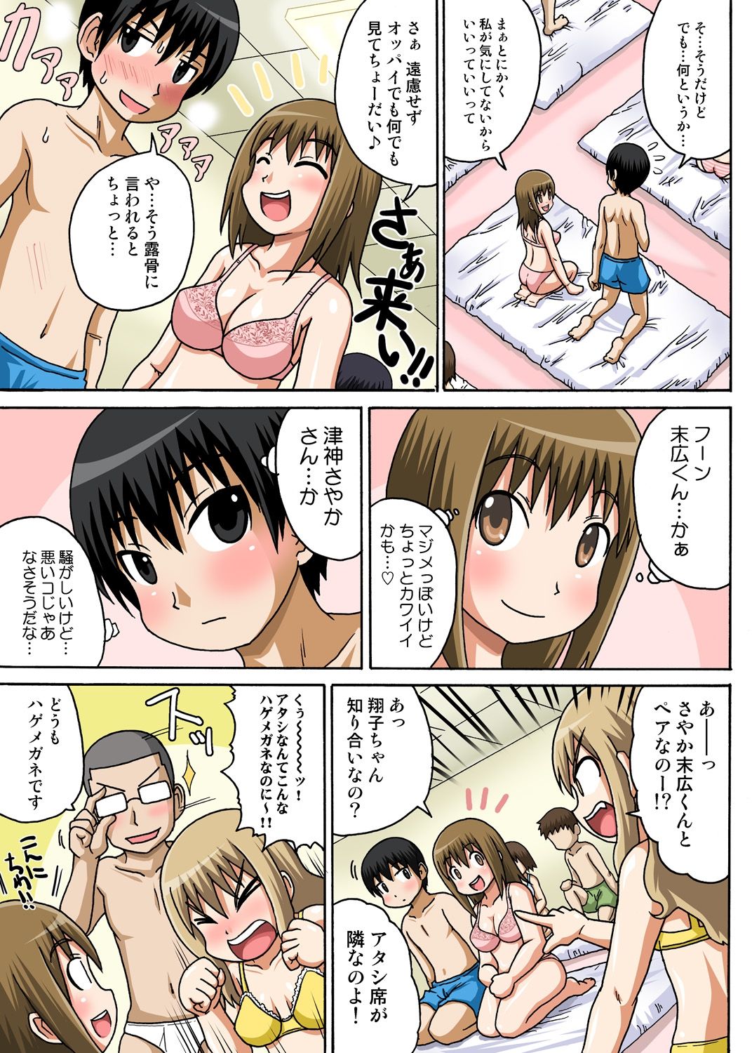 Classmate to Ecchi Jugyou Season one - Page 12