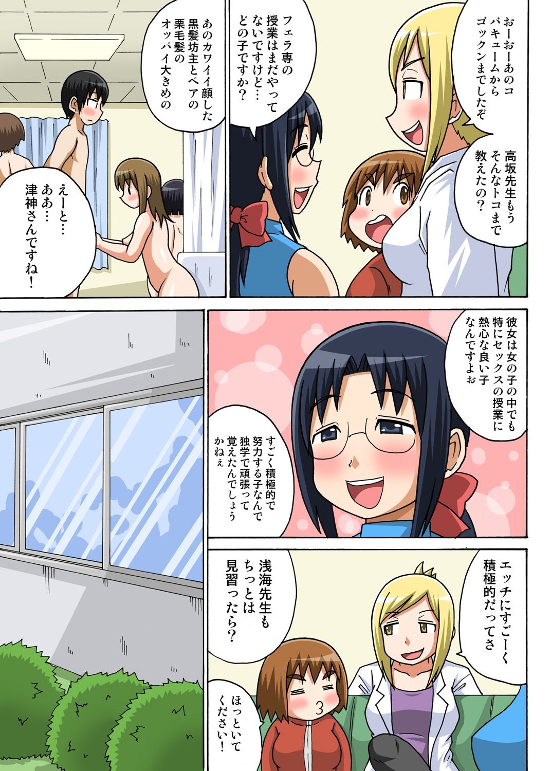 Classmate to Ecchi Jugyou Season one - Page 45