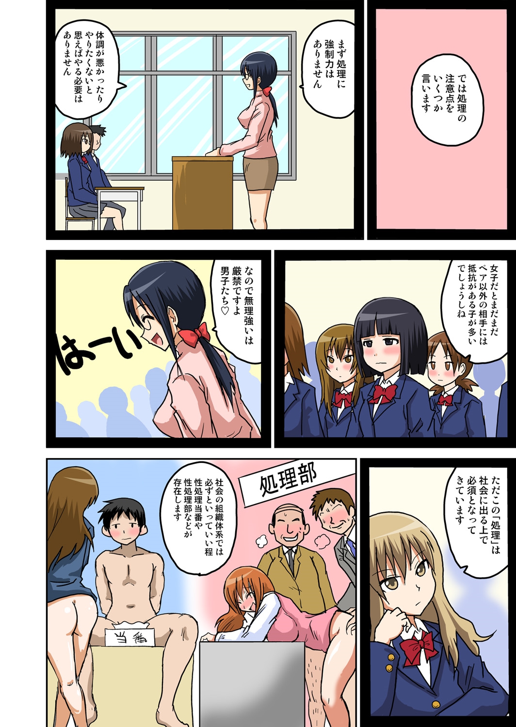 Classmate to Ecchi Jugyou Season one - Page 53