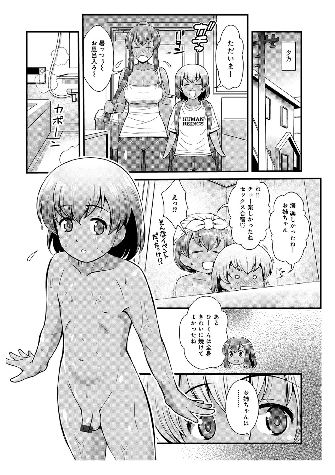 Hataraku!! Oneechan 1-9 - Page 122