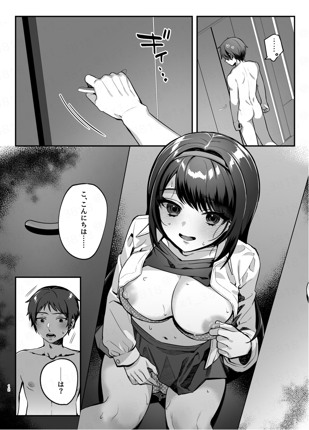 Kanojo to Shinyuu no Hajimete - Page 11