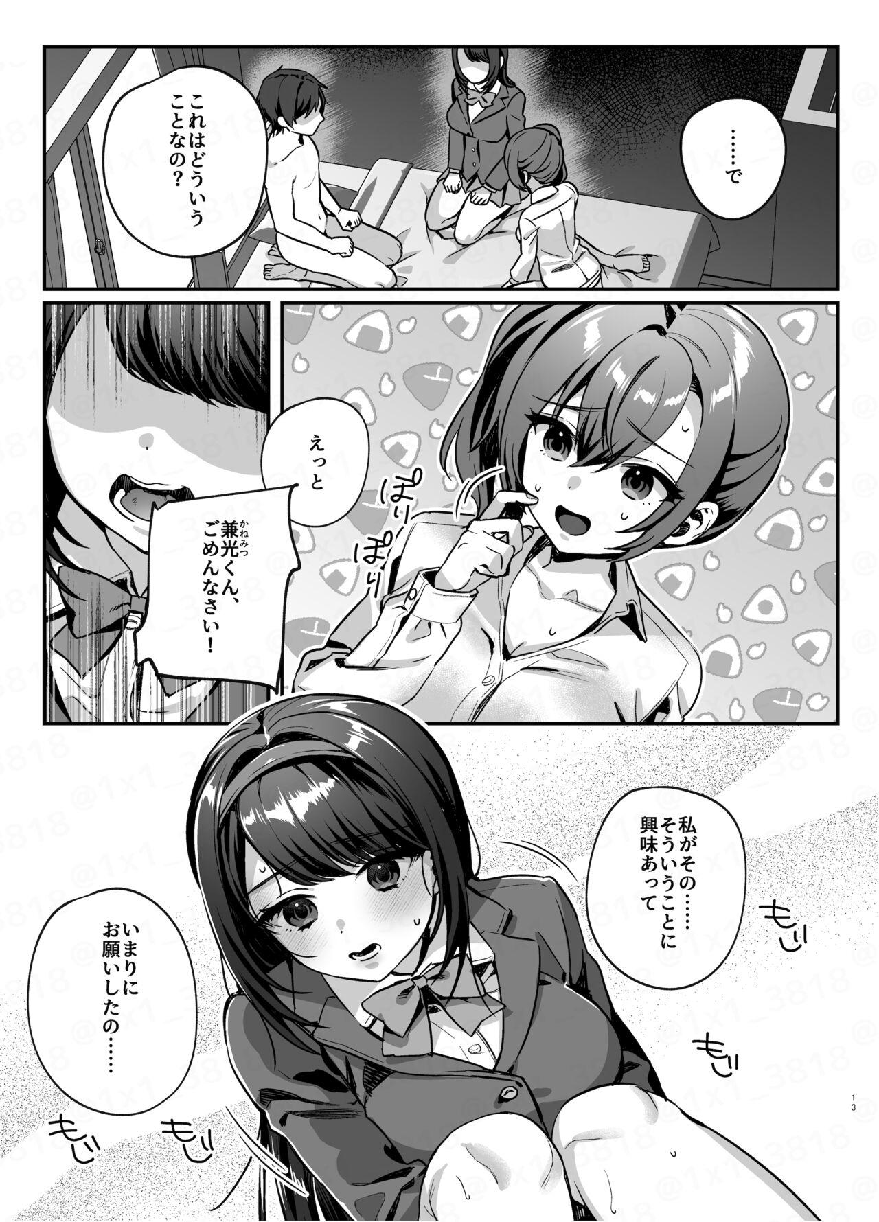 Kanojo to Shinyuu no Hajimete - Page 12